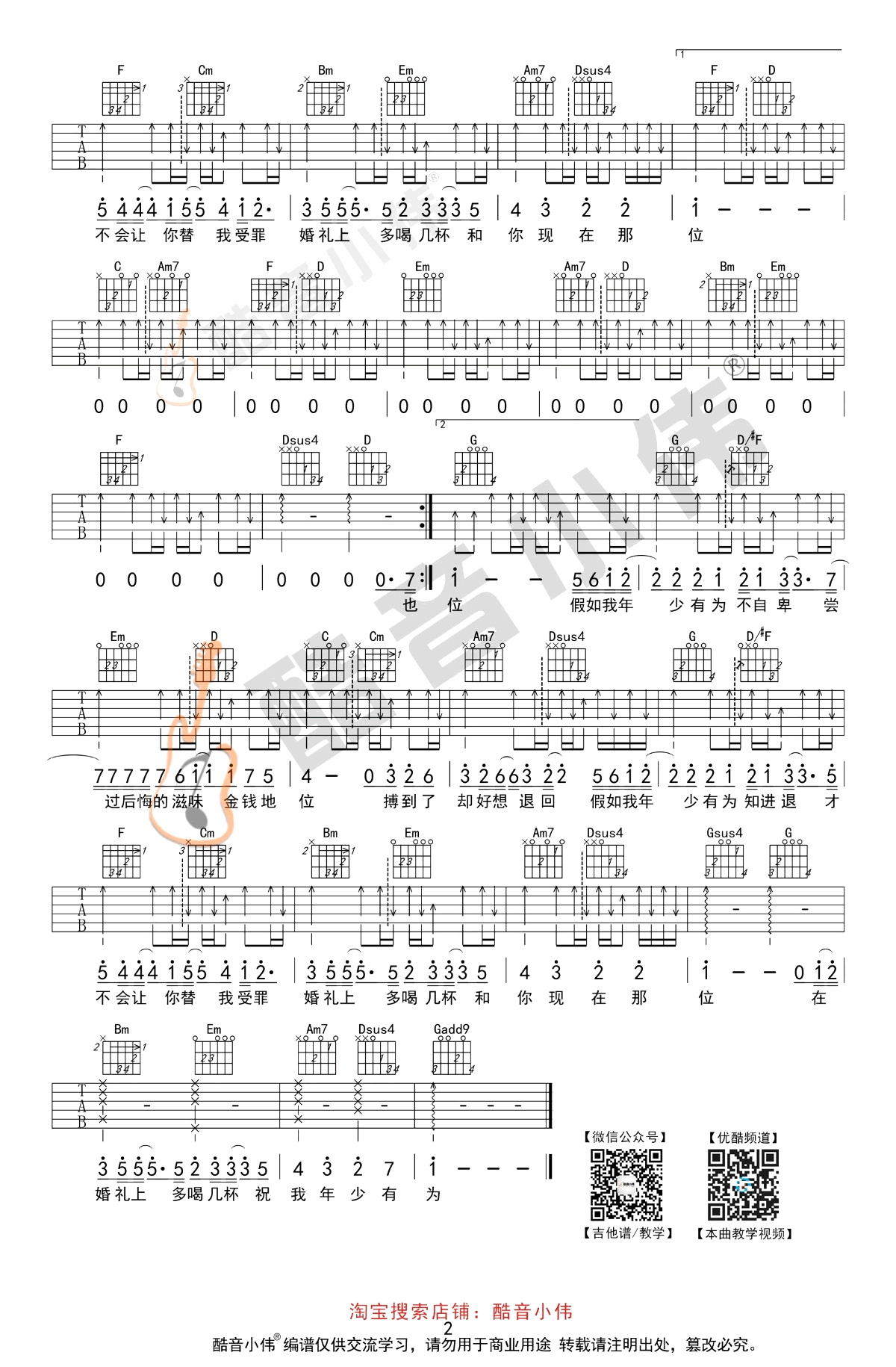 年少有为吉他谱+教学视频_李荣浩_G调弹唱六线谱