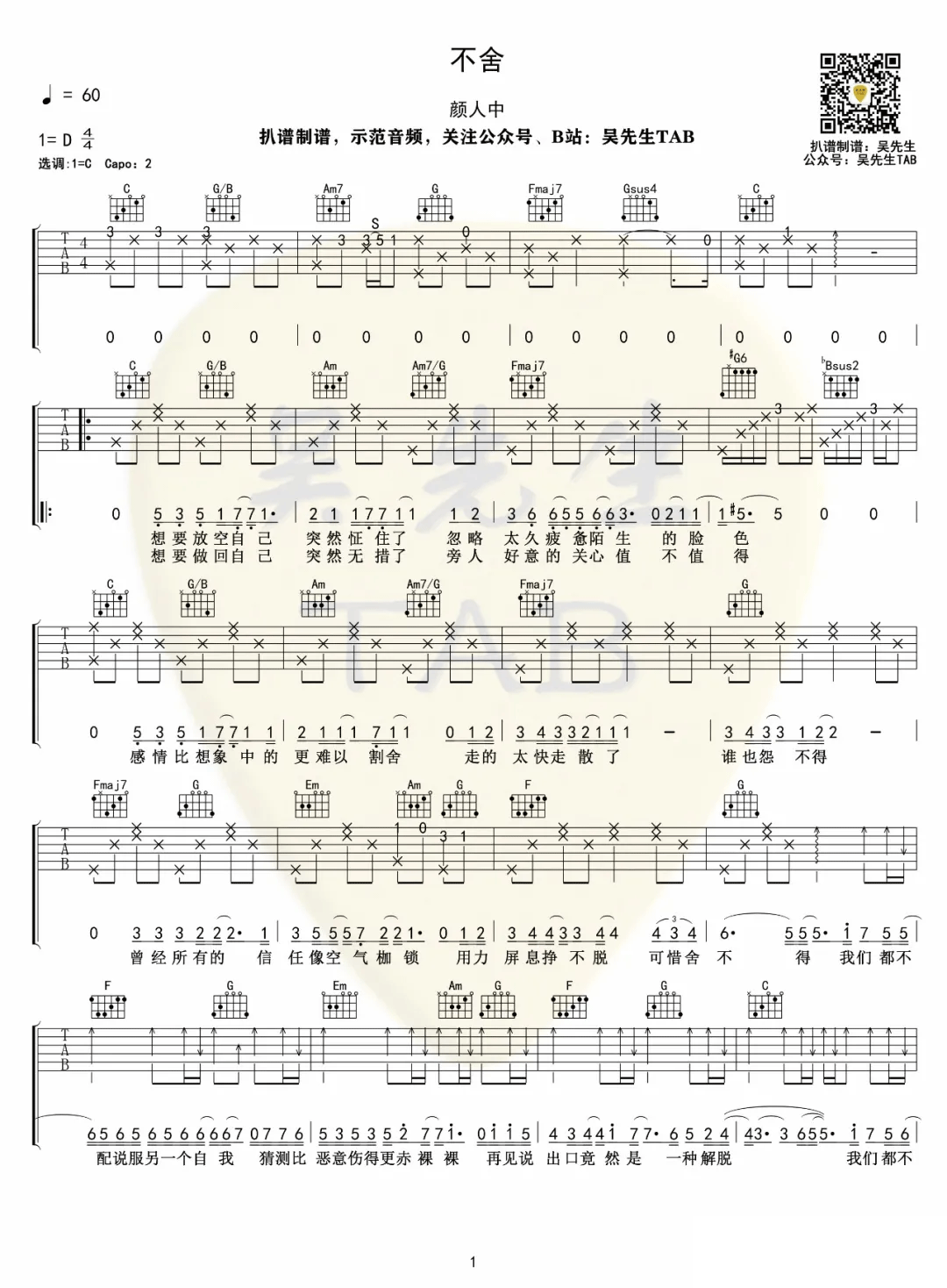 不舍吉他谱_颜人中__不舍_C调原版弹唱谱_高清六线谱