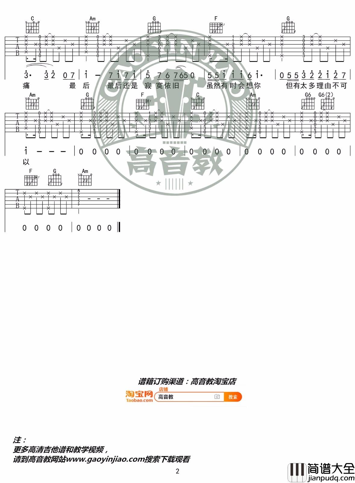 _雨过之后_吉他谱_刘心_C调原版弹唱六线谱