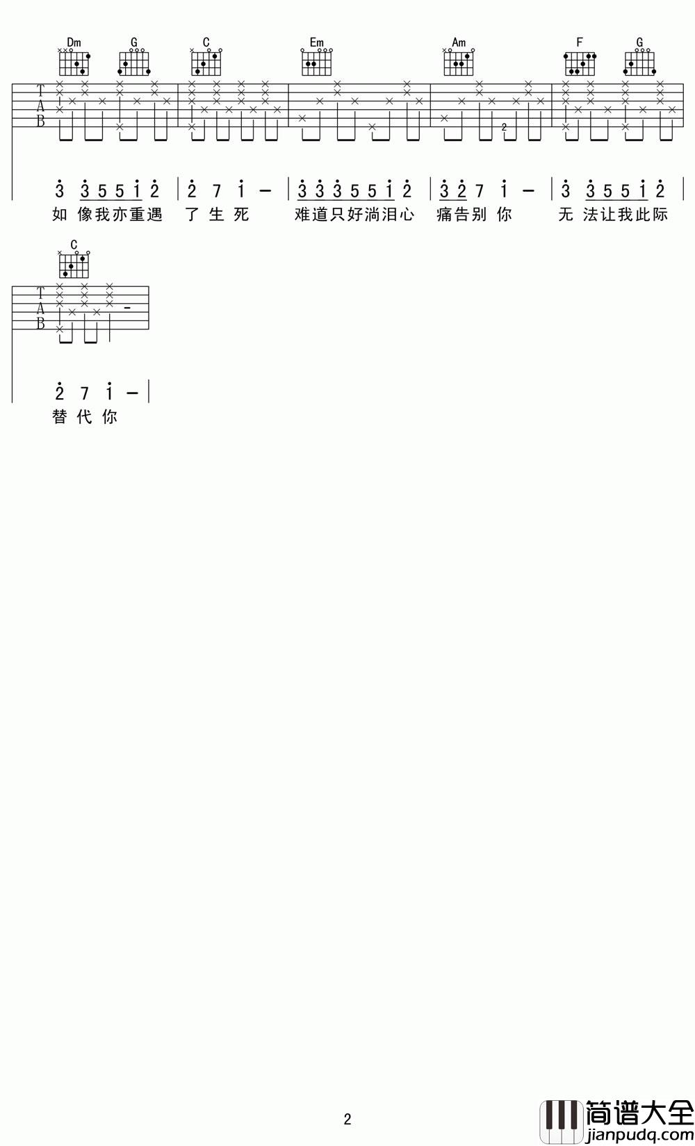 _甘心替代你_吉他谱_郑伊健_C调原版弹唱谱_高清六线谱