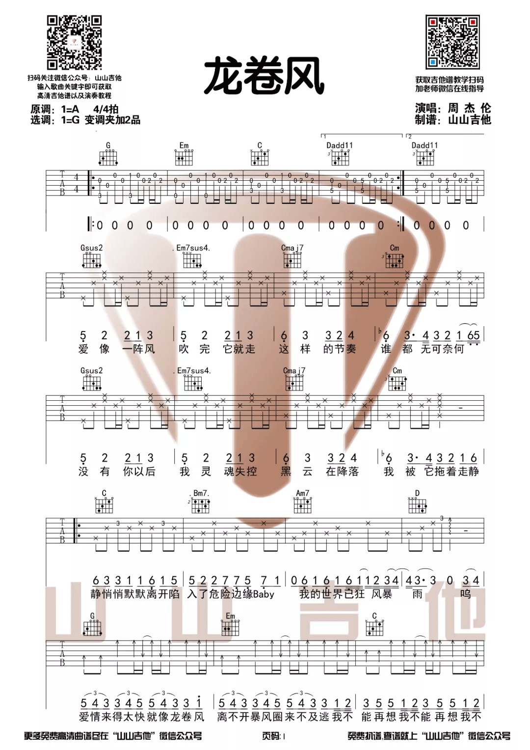 _龙卷风_吉他谱_周杰伦_G调原版吉他谱_弹唱六线谱