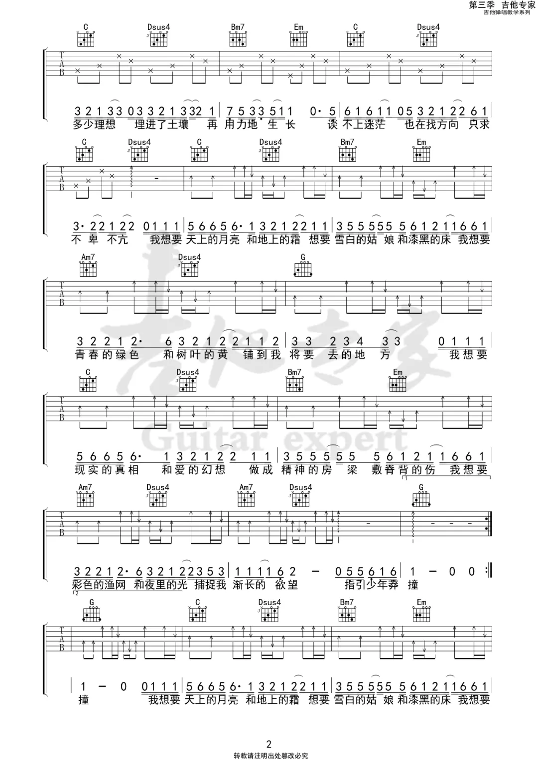 _我想要_吉他谱_盖君炎_G调原版弹唱六线谱