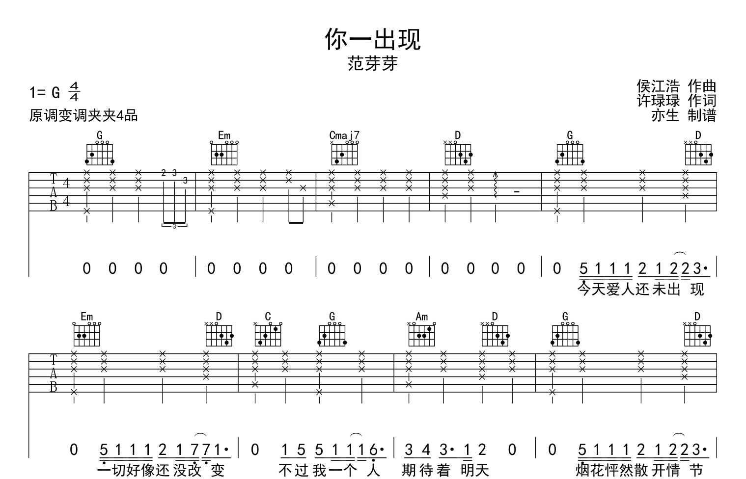 范芽芽_你一出现_吉他谱_G调吉他弹唱谱