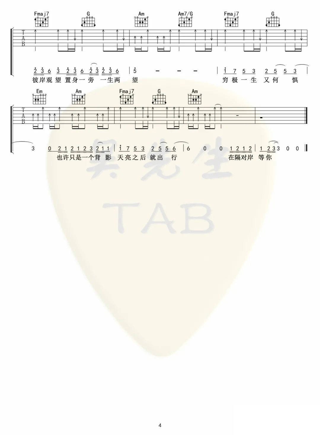 ​_隔岸_吉他谱_姚六一_C调原版弹唱六线谱