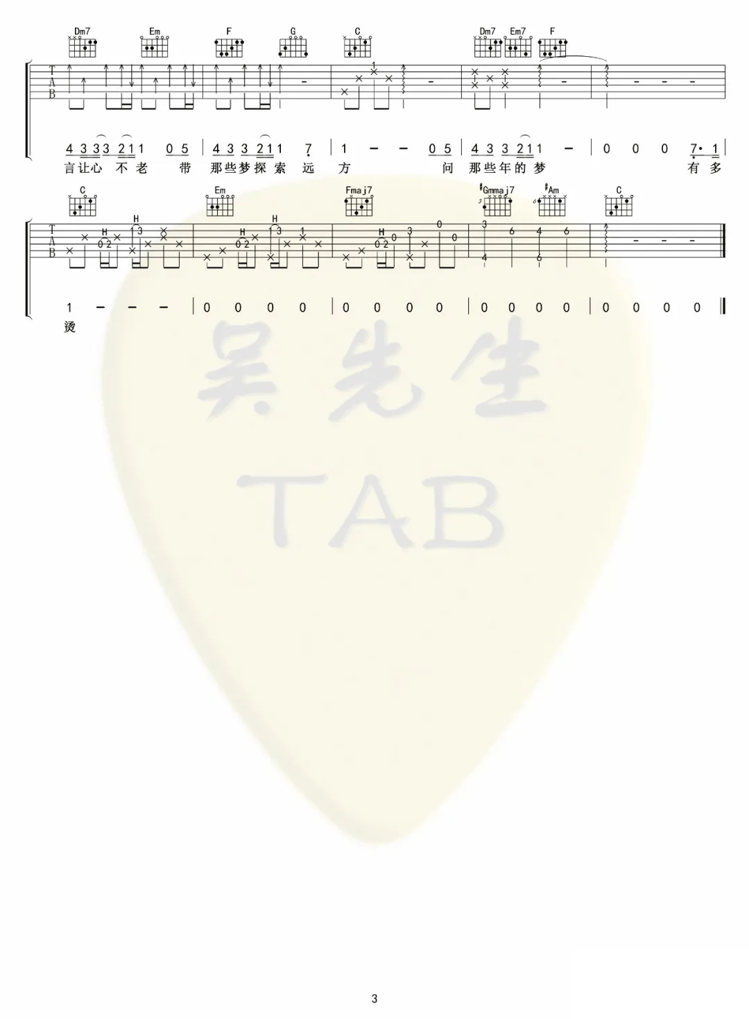 _裹着心的光_吉他谱_林俊杰_C调原版弹唱谱_高清六线谱