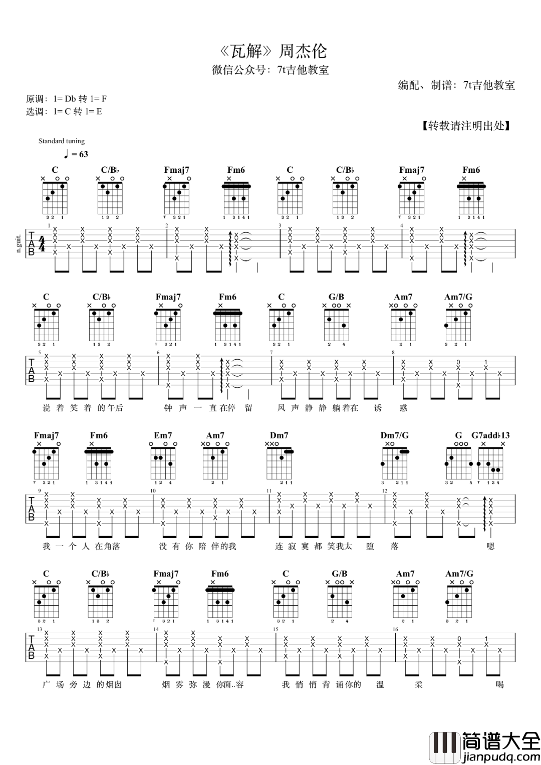 瓦解吉他谱_周杰伦__瓦解_C调弹唱六线谱
