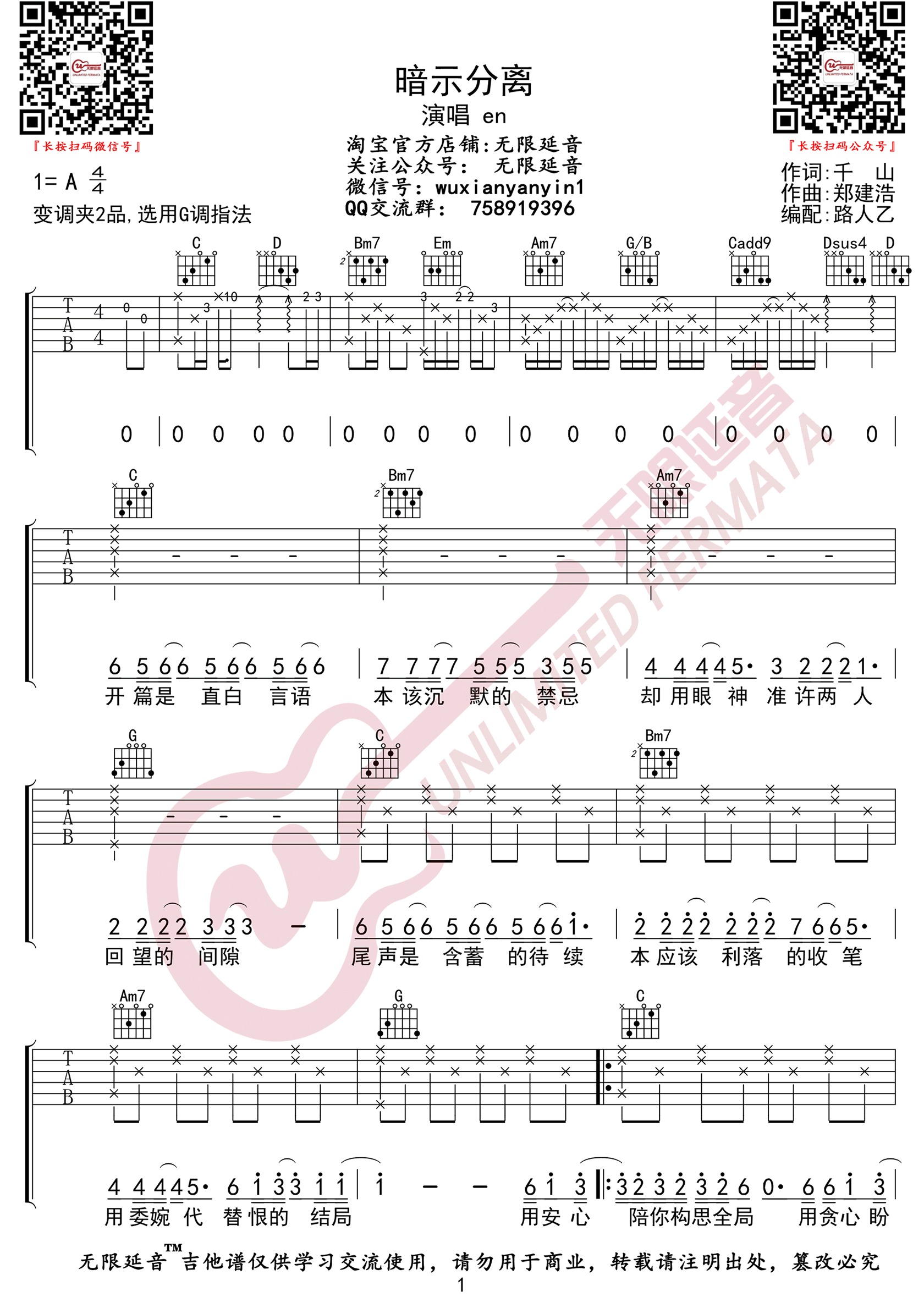 暗示分离吉他谱_EN__暗示分离_G调弹唱六线谱