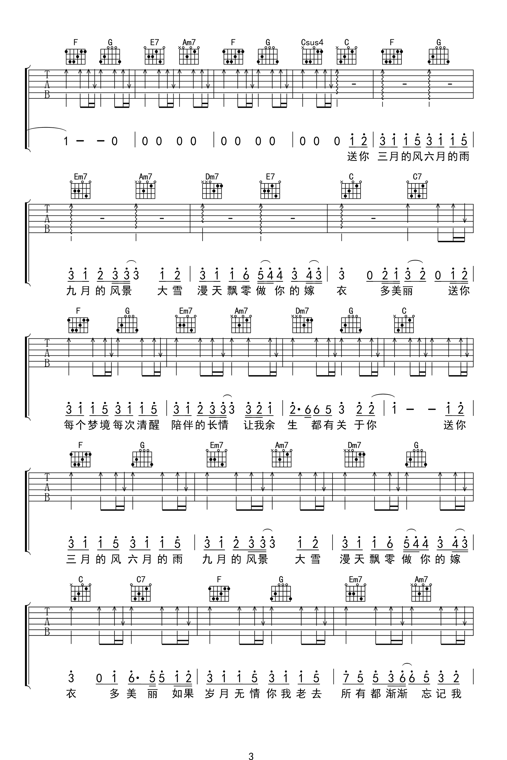四季予你吉他谱_程响_C调弹唱谱_高清完整版