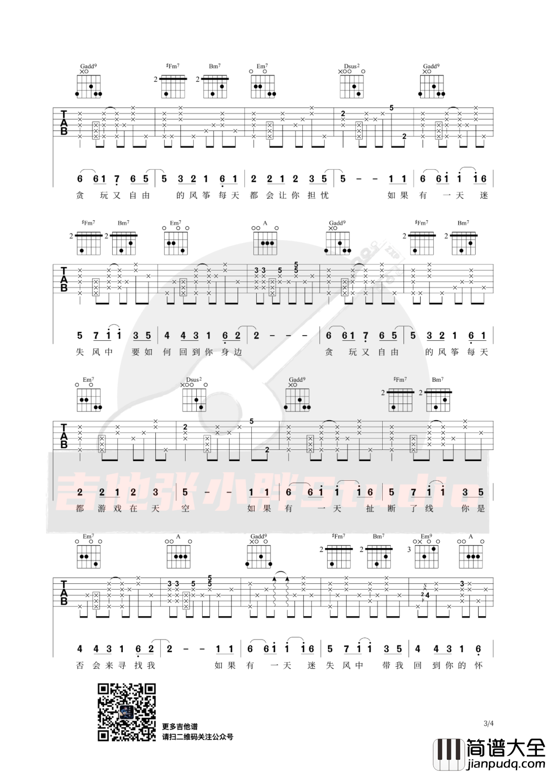 风筝吉他谱_陈升__风筝_D调原版弹唱六线谱