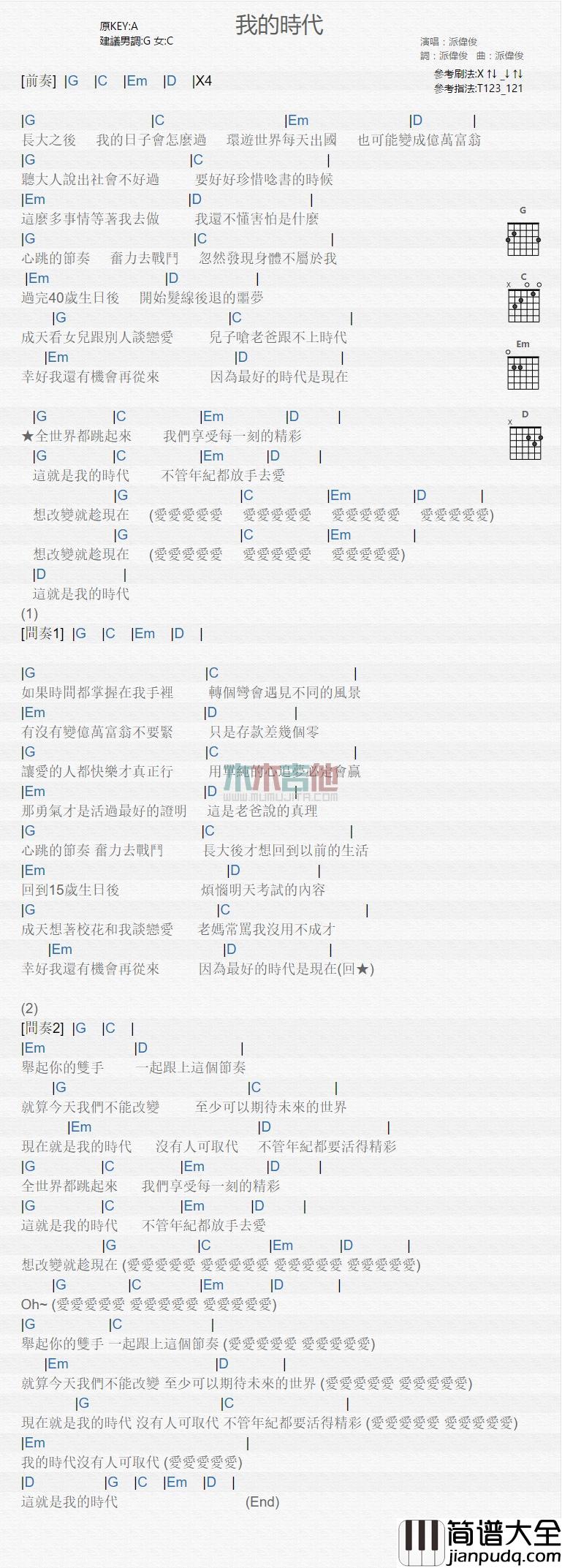 我的时代_吉他谱_派伟俊