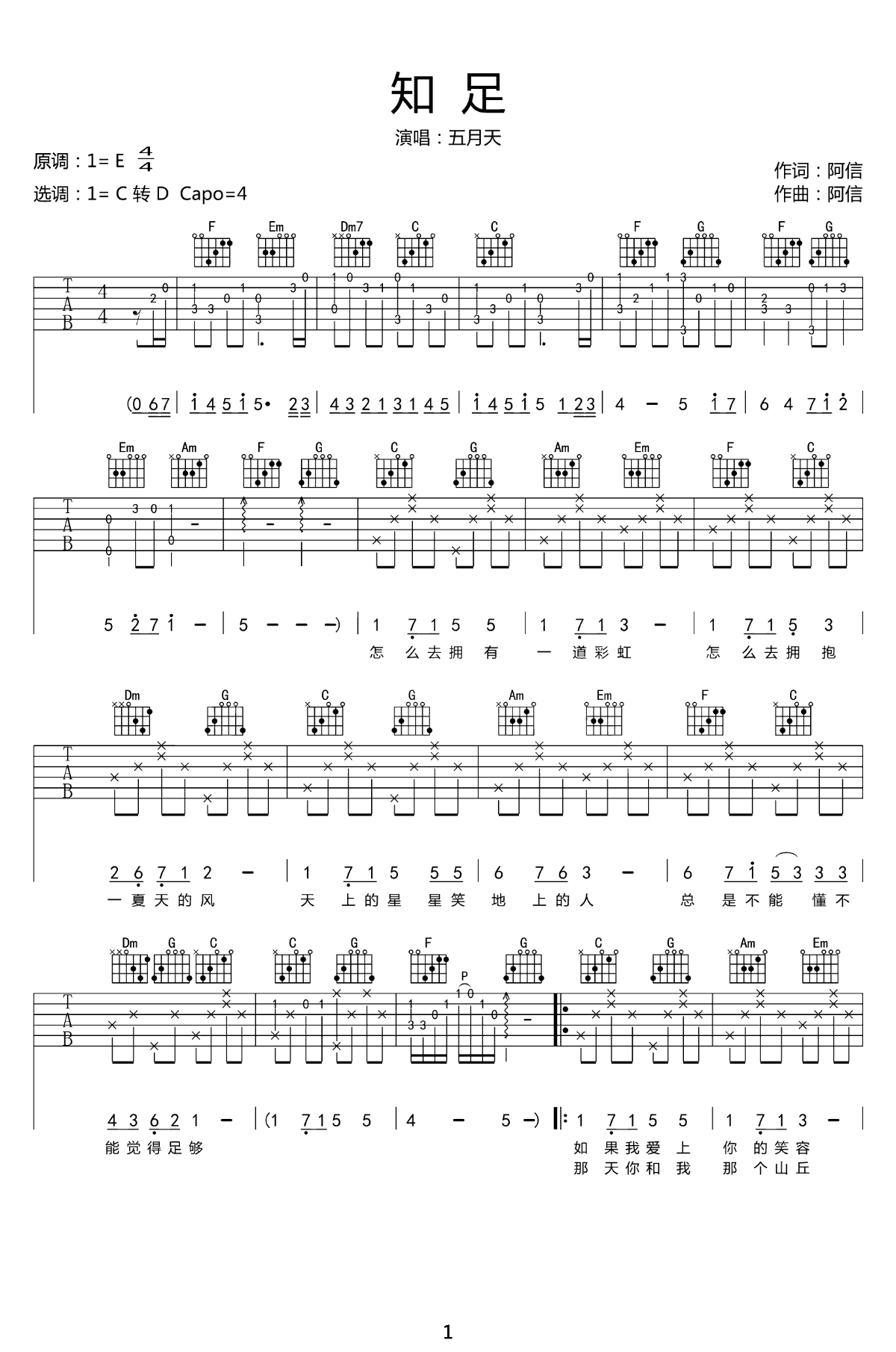 五月天_知足_吉他谱_C调__知足_弹唱六线谱