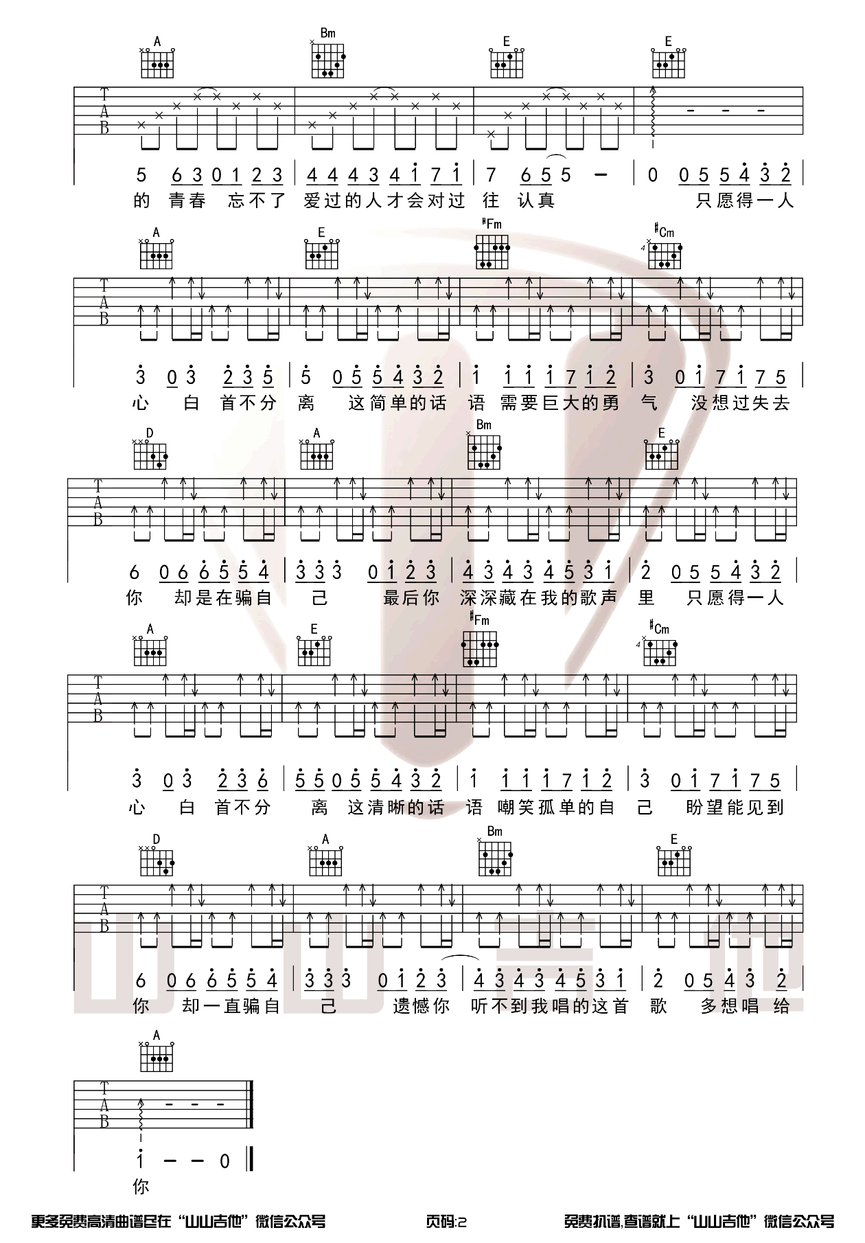 _愿得一人心_吉他谱_李行亮_A调弹唱六线谱