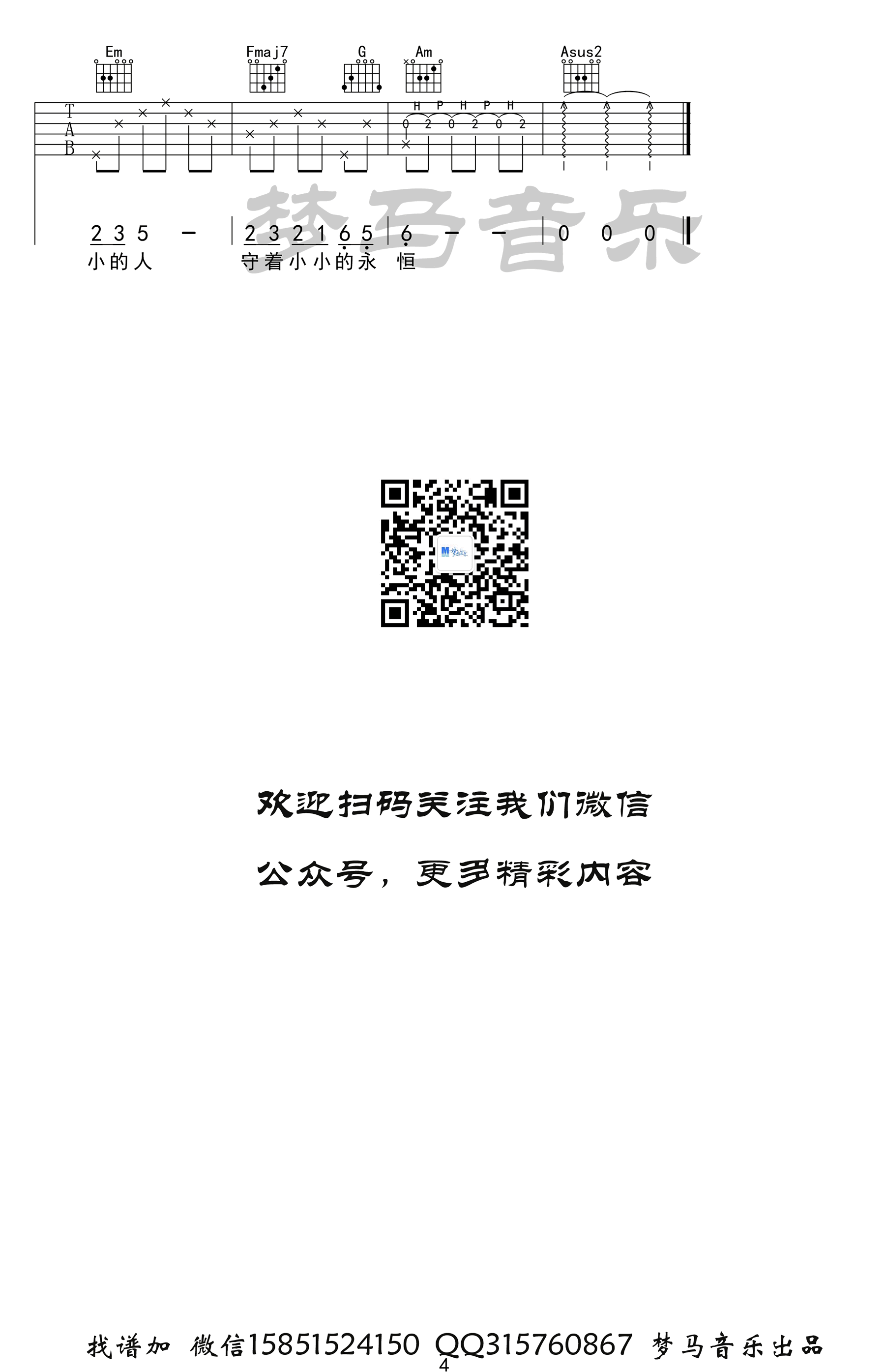 小小吉他谱_容祖儿_C调指法_吉他弹唱演示视频