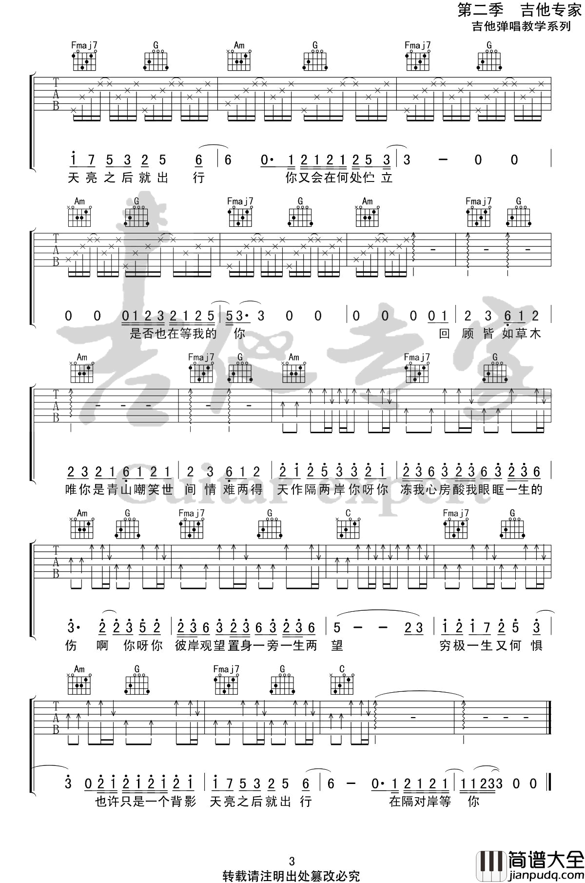 隔岸吉他谱_姚六一__隔岸_C调弹唱六线谱