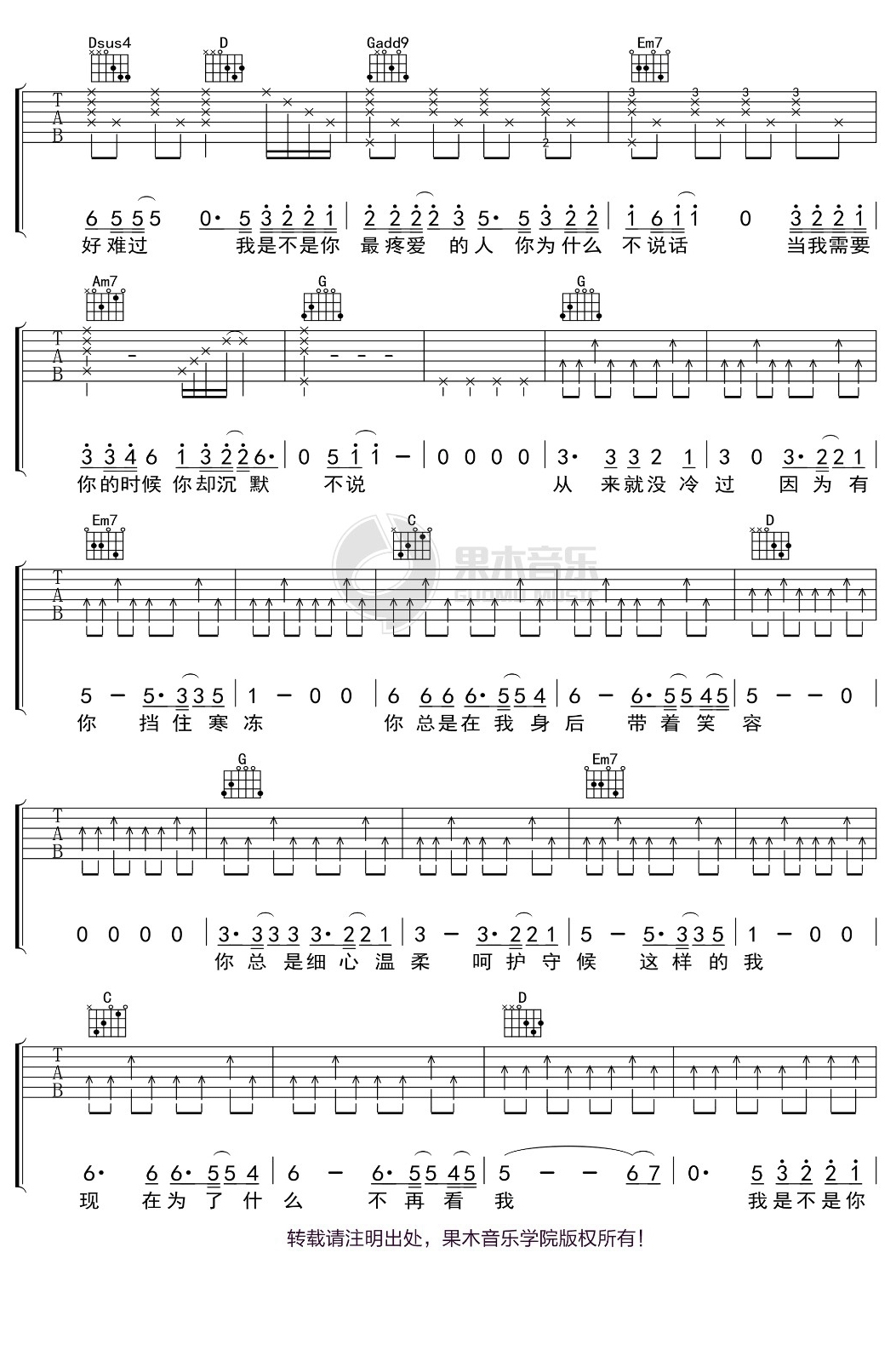 _我是不是你最疼爱的人_吉他谱_李代沫/潘越云_G调原版弹唱六线谱