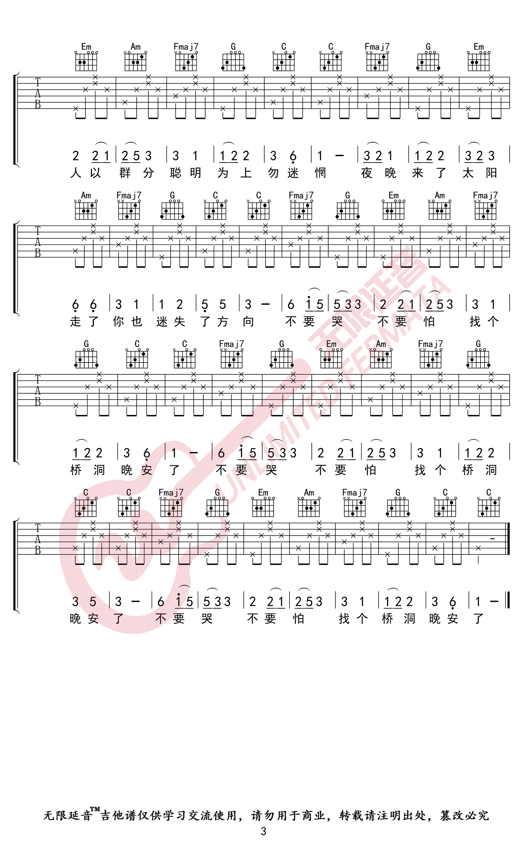 卑微小调吉他谱_要不要买菜_C调_弹唱图片谱