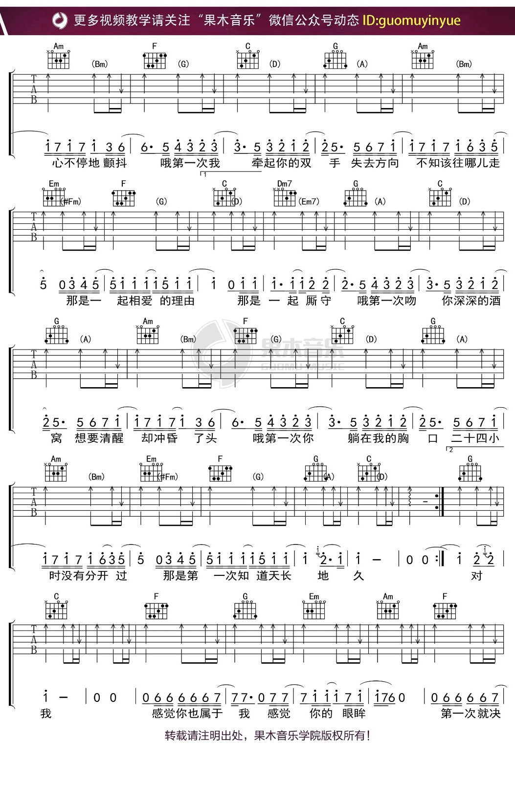 第一次吉他谱_光良__第一次_C调原版弹唱六线谱