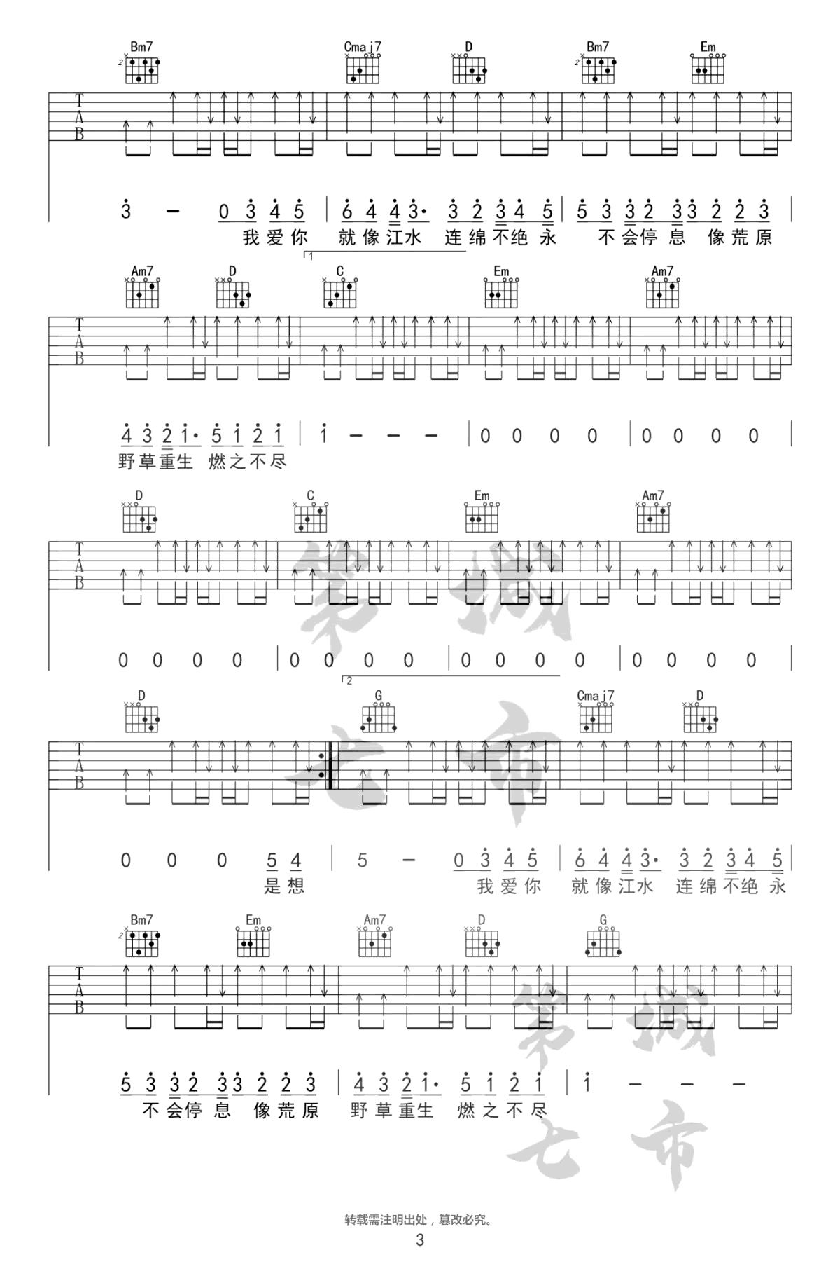 _我爱你不问归期_吉他谱_白小白_G调弹唱谱_高清六线谱