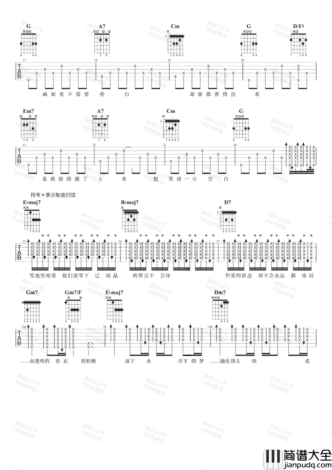 不该吉他谱_周杰伦__不该_G调弹唱六线谱