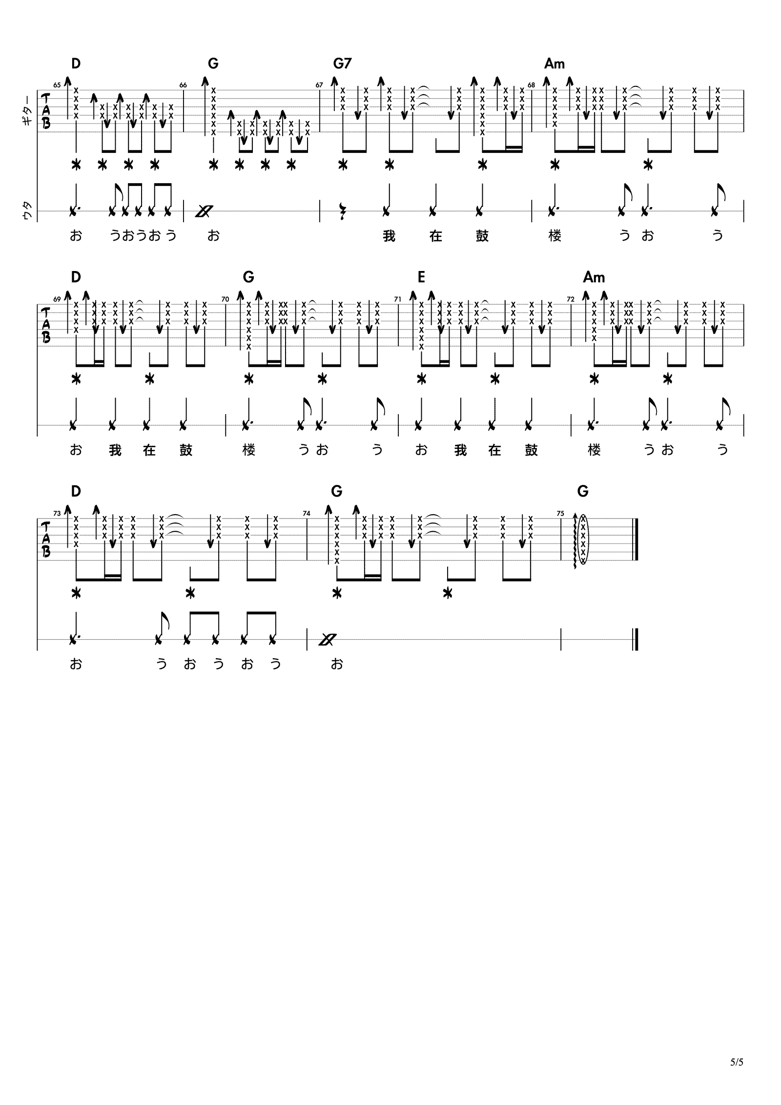 鼓楼吉他谱_赵雷_吉他弹唱谱_技巧精编版本