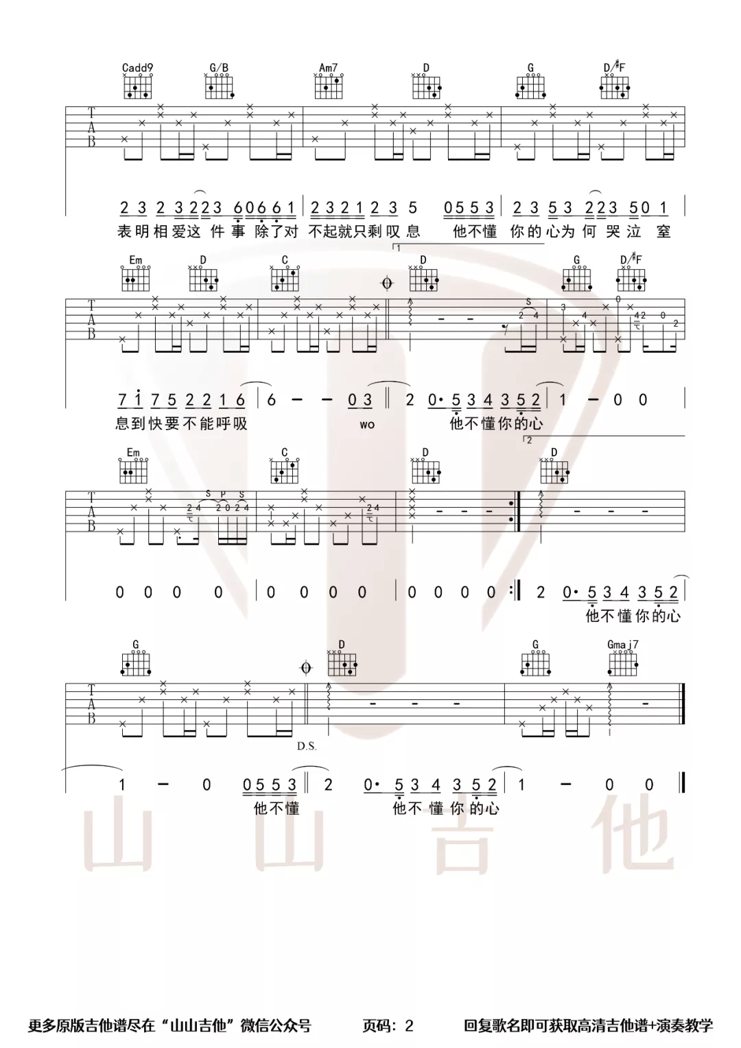 _他不懂_吉他谱_张杰_G调原版弹唱六线谱