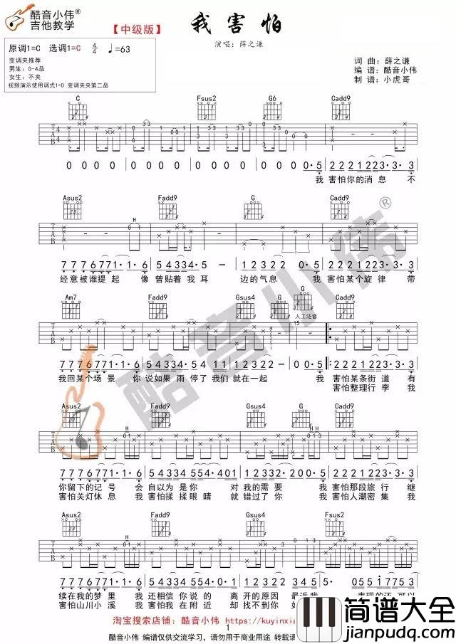 我害怕吉他谱_薛之谦__我害怕_C调六线谱_吉他弹唱教学