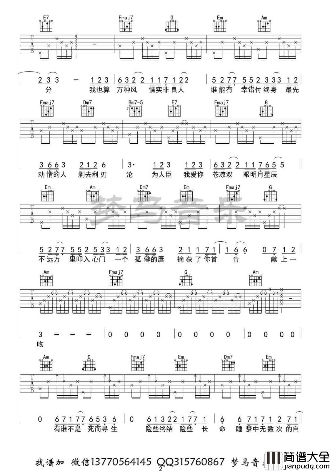 九万字吉他谱_C调_梦马音乐编配_黄诗扶