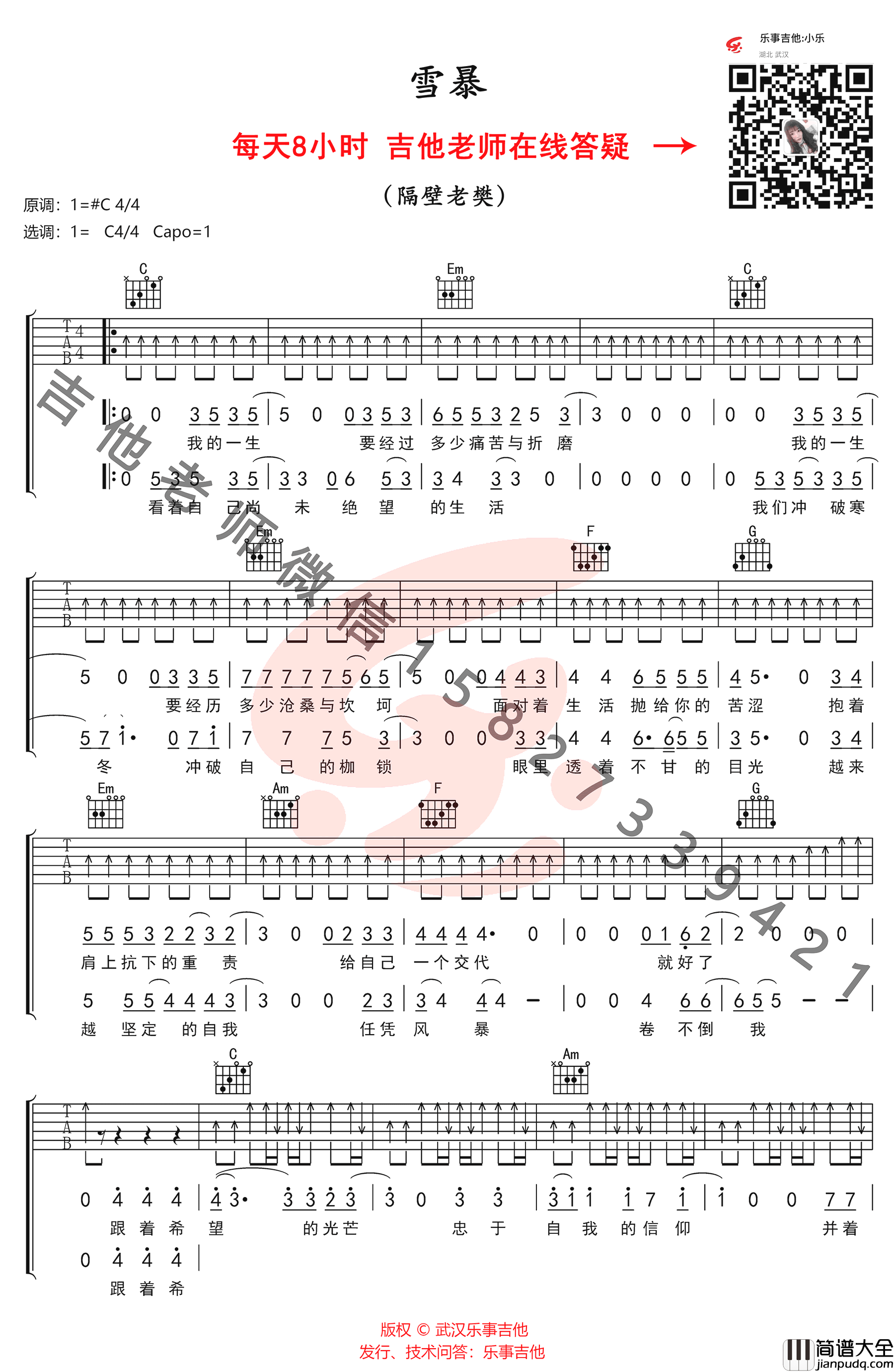 隔壁老樊_雪暴_吉他谱_C调弹唱谱_教学视频