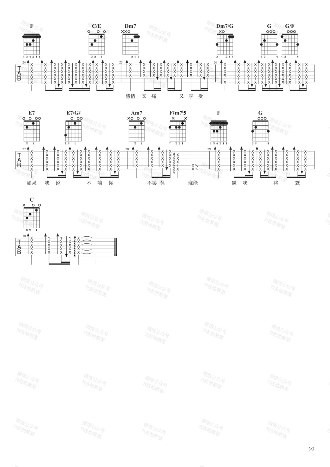 _不将就_吉他谱_李荣浩_C调原版吉他谱_弹唱六线谱