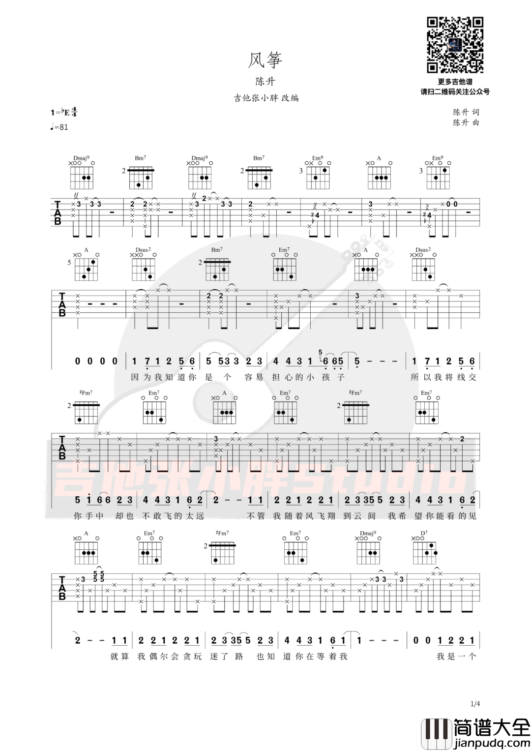 风筝吉他谱_陈升__风筝_D调原版弹唱六线谱