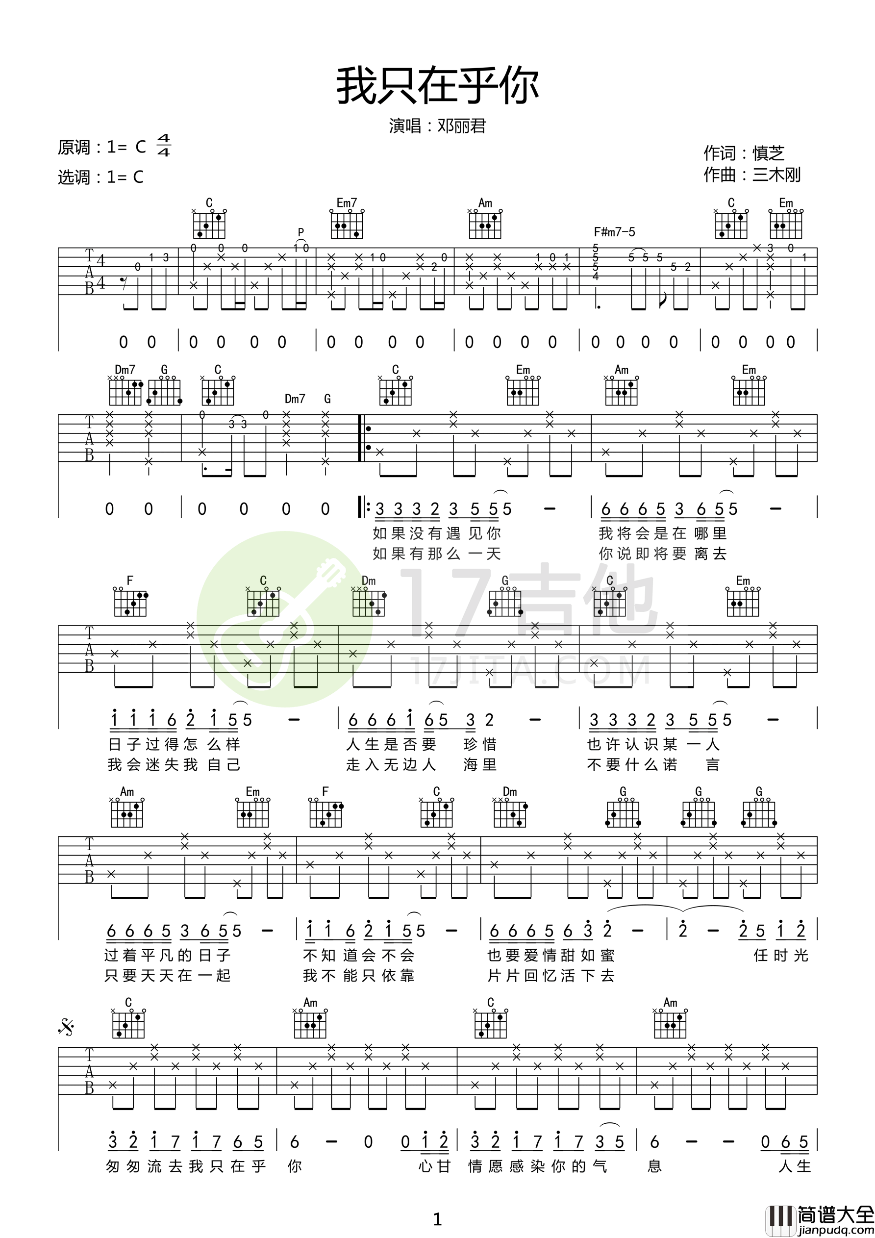 _我只在乎你_吉他谱_邓丽君_C调原版弹唱谱_高清六线谱
