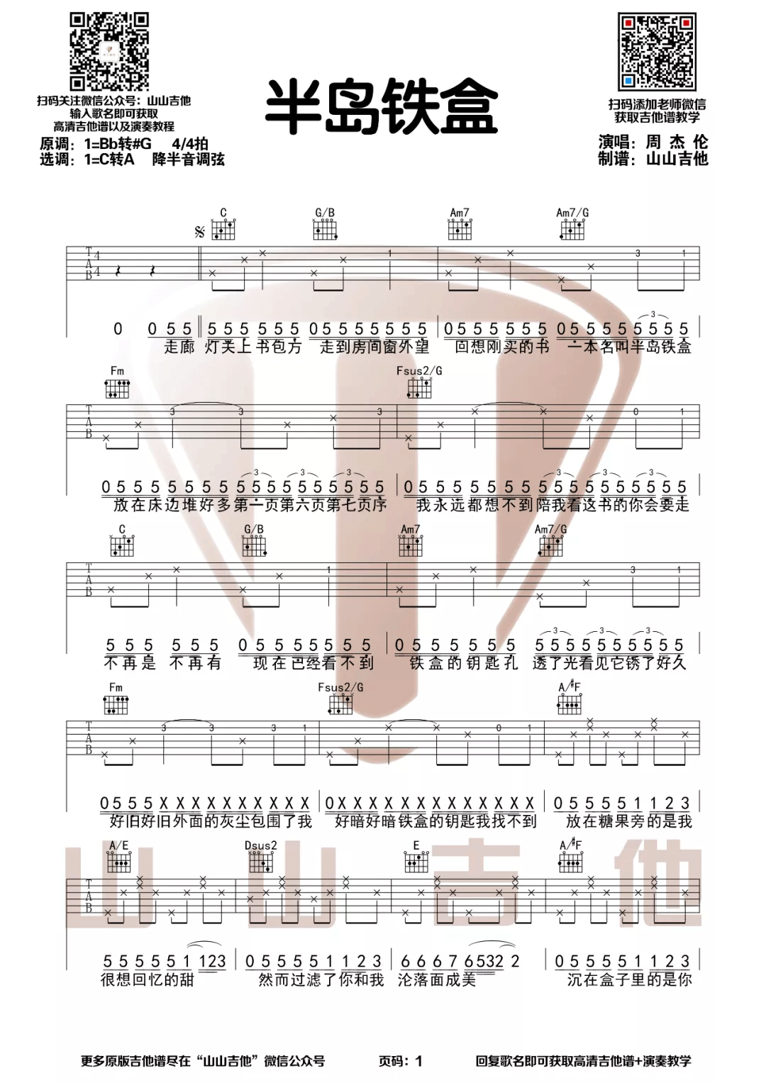 _半岛铁盒_吉他谱_周杰伦_C调弹唱六线谱