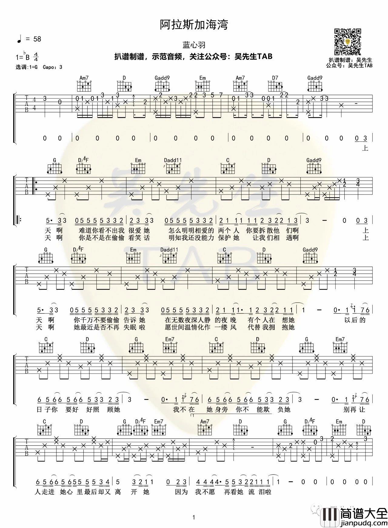 _阿拉斯加海湾_吉他谱_蓝心羽_G调弹唱六线谱