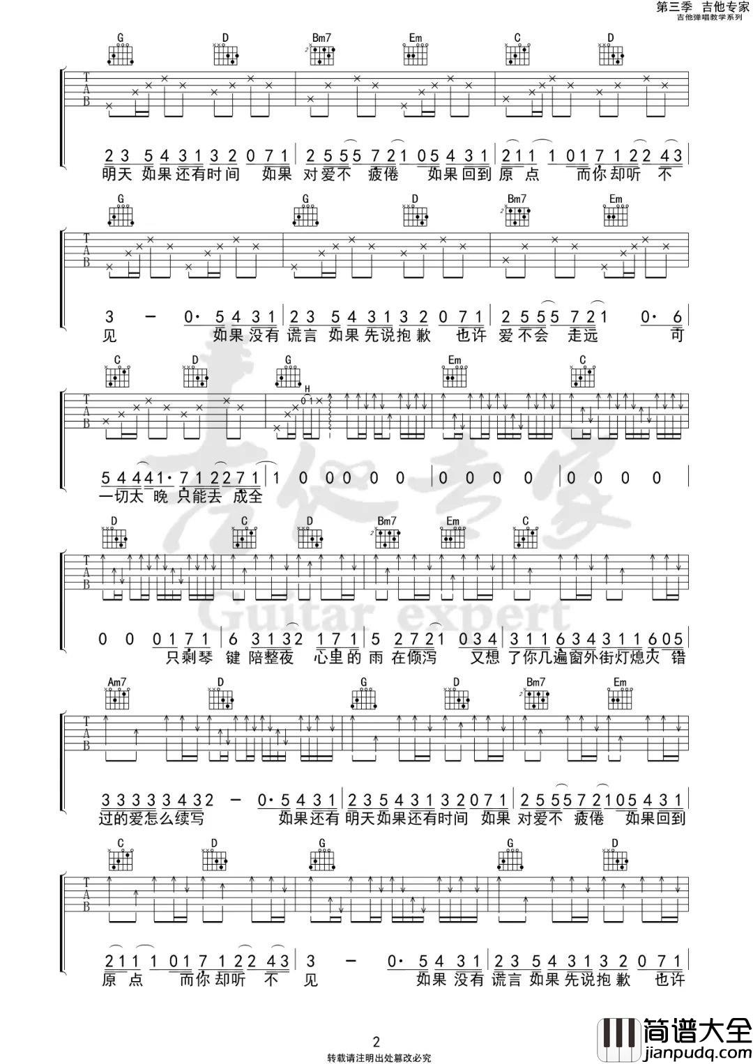 _如果_吉他谱_刘大壮_G调原版弹唱六线谱