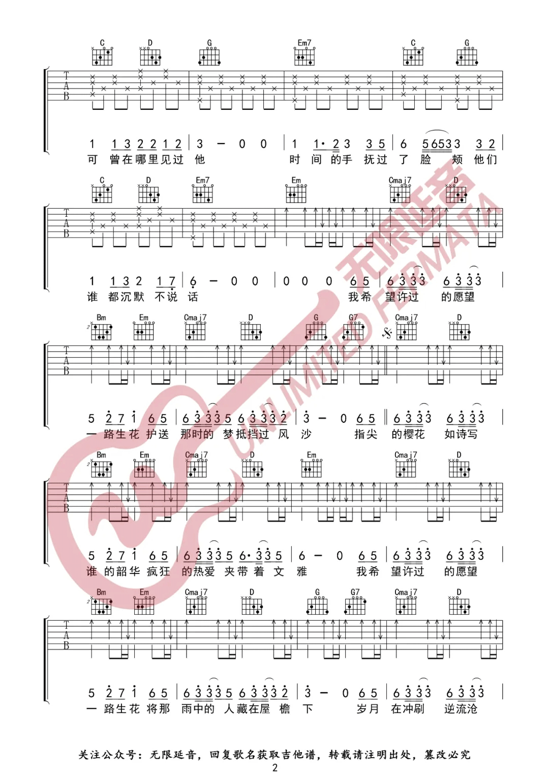 _一路生花_吉他谱_温奕心_G调弹唱六线谱