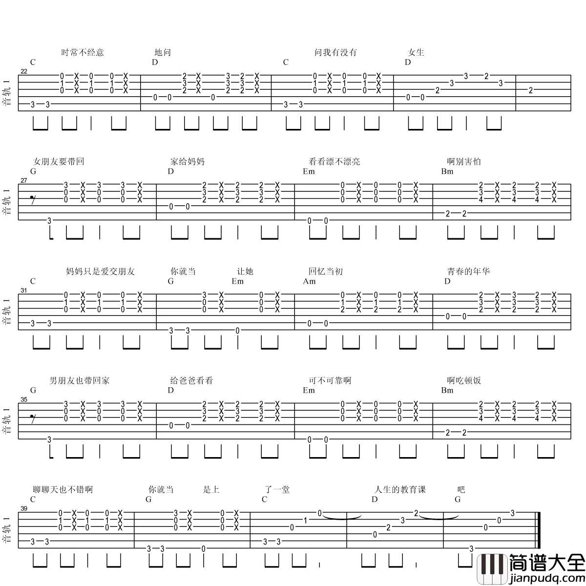 _女朋友要带回家_吉他谱_谭杰希_G调原版弹唱谱_高清六线谱