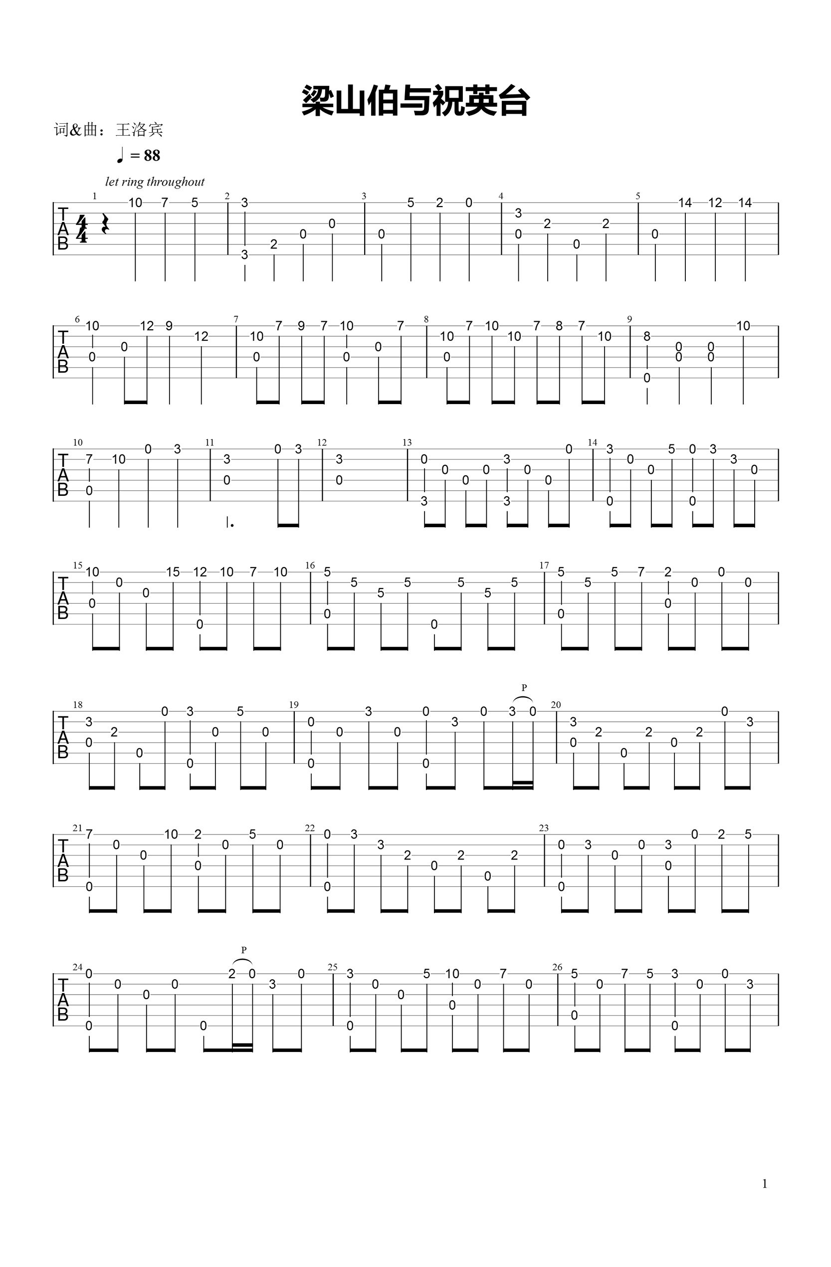 梁祝指弹谱_梁山伯与祝英台_吉他独奏谱