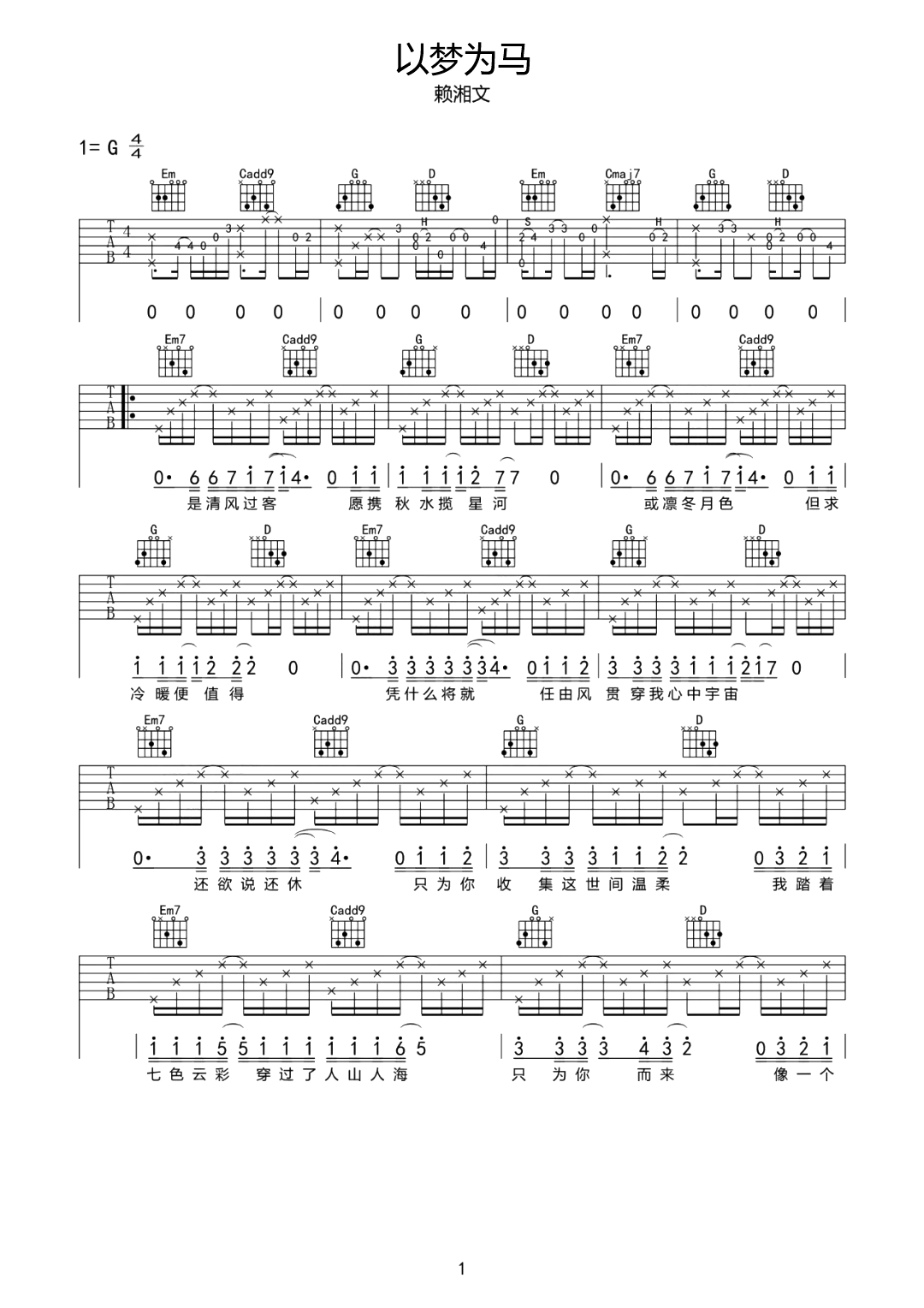 _以梦为马_吉他谱_赖湘文_G调弹唱六线谱