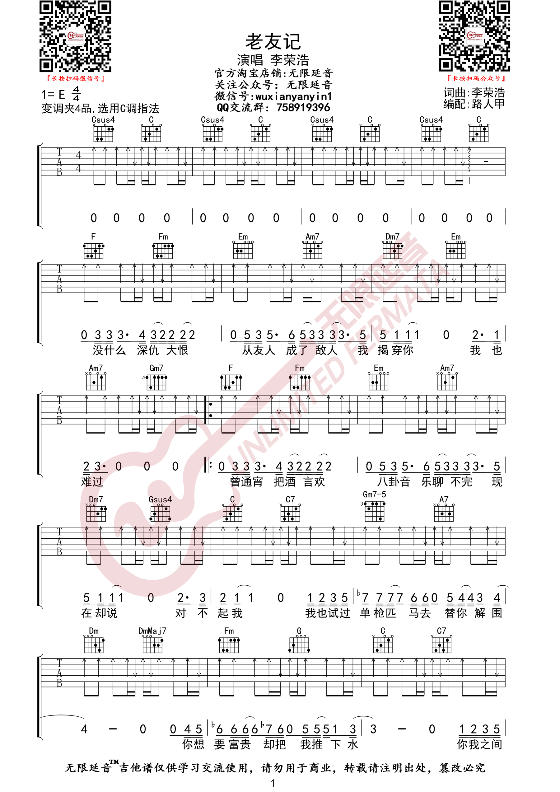 老友记吉他谱_李荣浩__老友记_C调弹唱六线谱