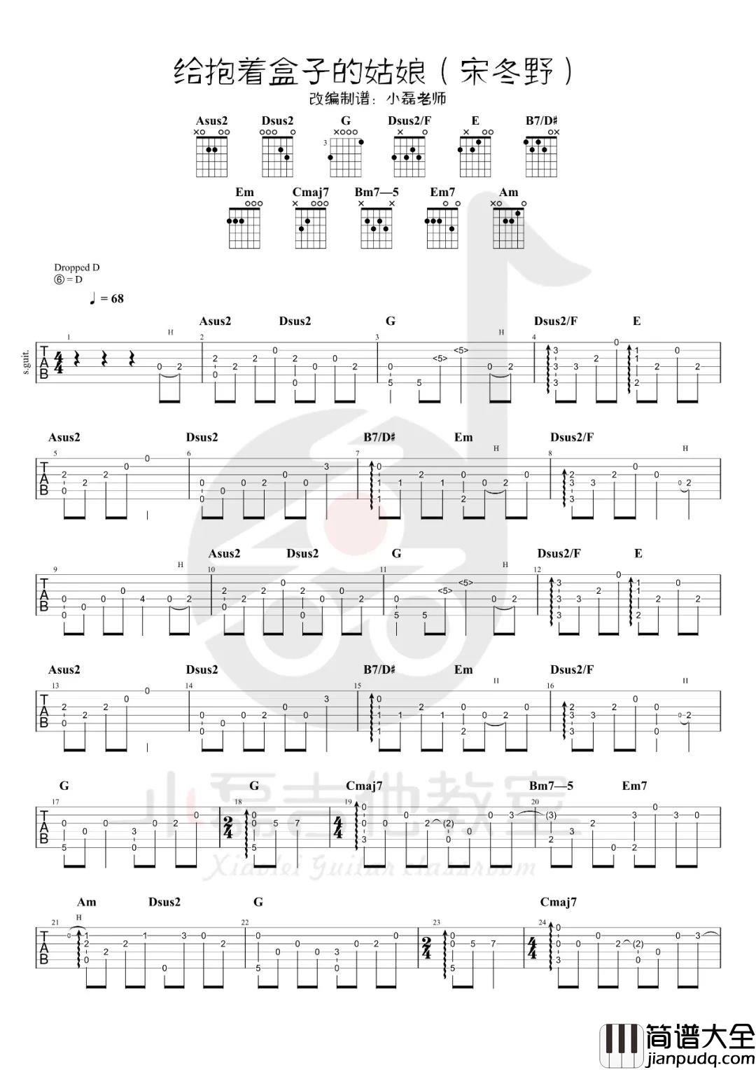 _给抱着盒子的姑娘_指弹谱_宋冬野_独奏六线谱_吉他指弹教学