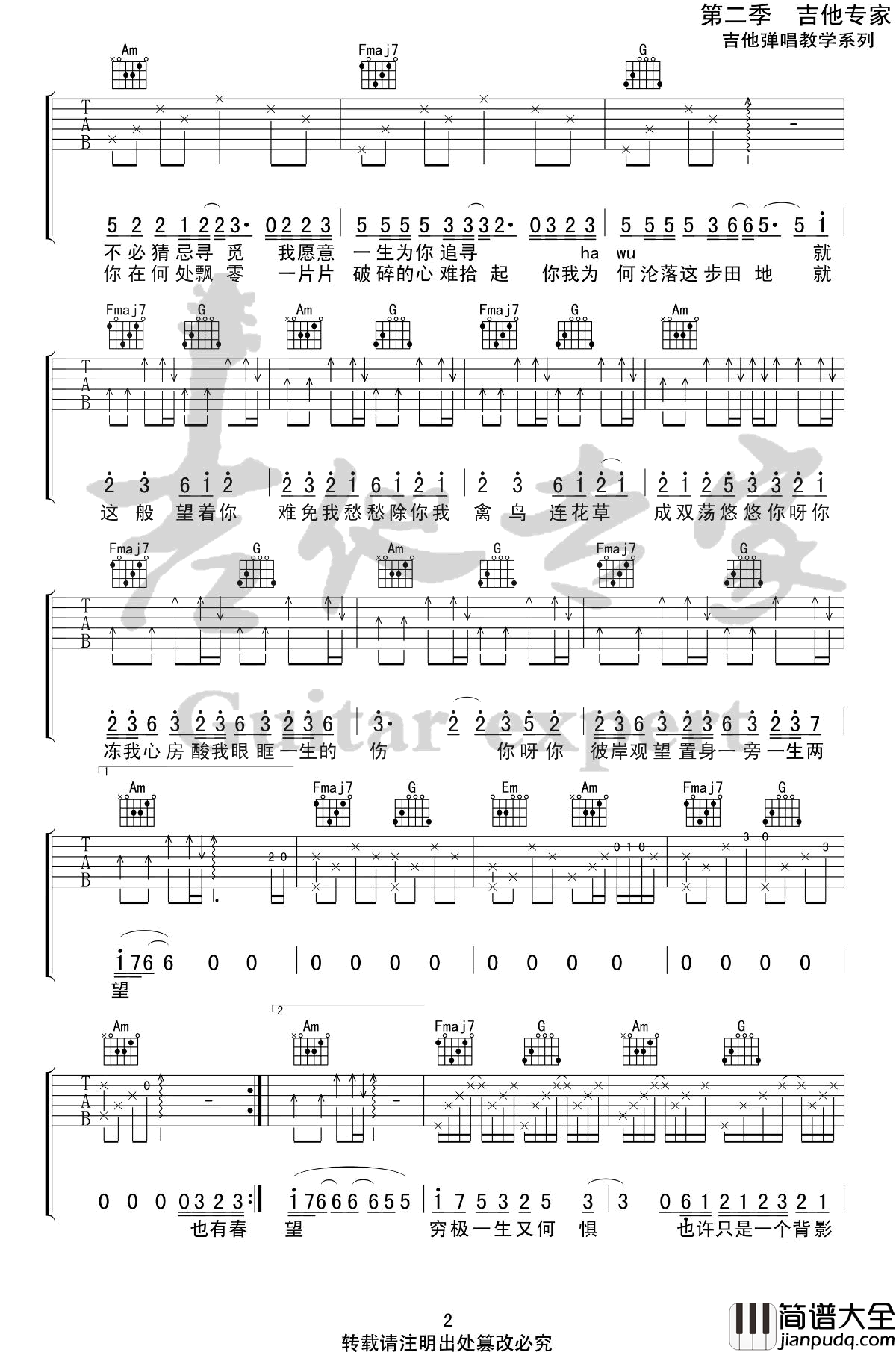 隔岸吉他谱_姚六一__隔岸_C调弹唱六线谱