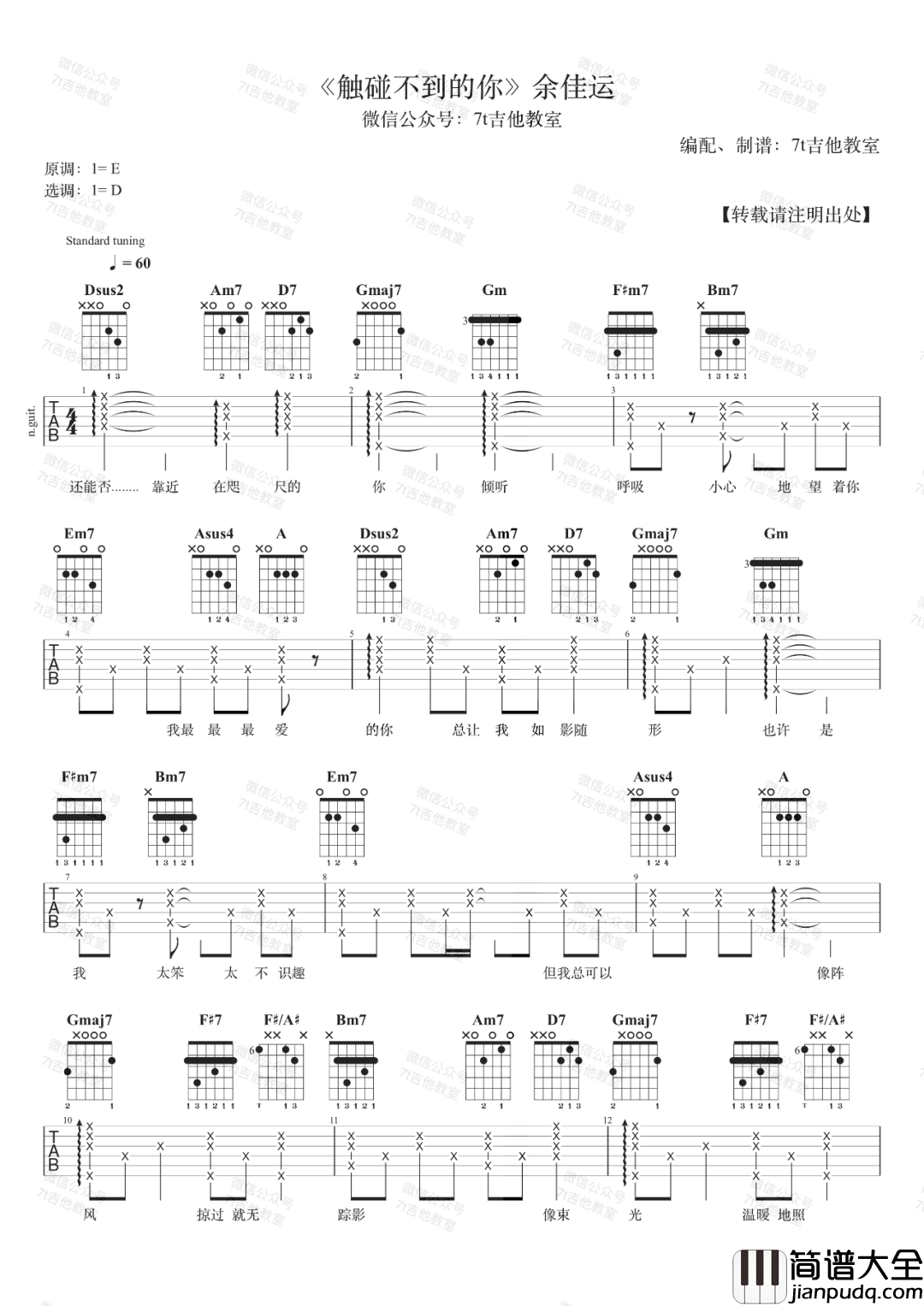 _触碰不到的你_吉他谱_余佳运_D调弹唱六线谱