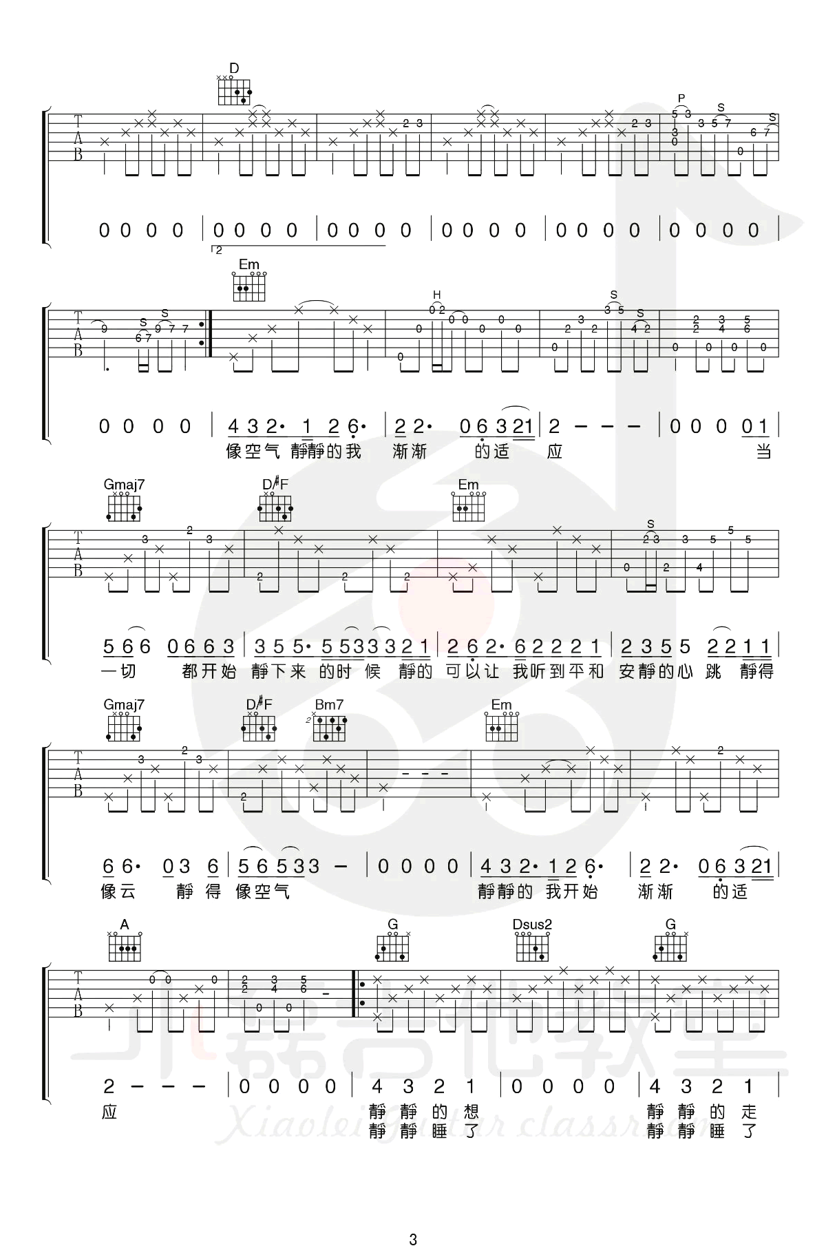 赵雷_静下来_吉他谱_D调原版弹唱谱_吉他教学视频