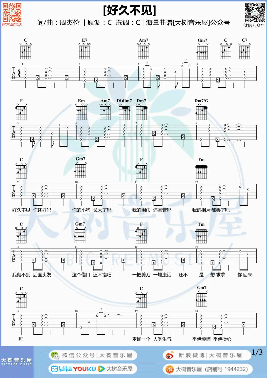 _好久不见_吉他谱_周杰伦_C调原版六线谱_吉他弹唱教学