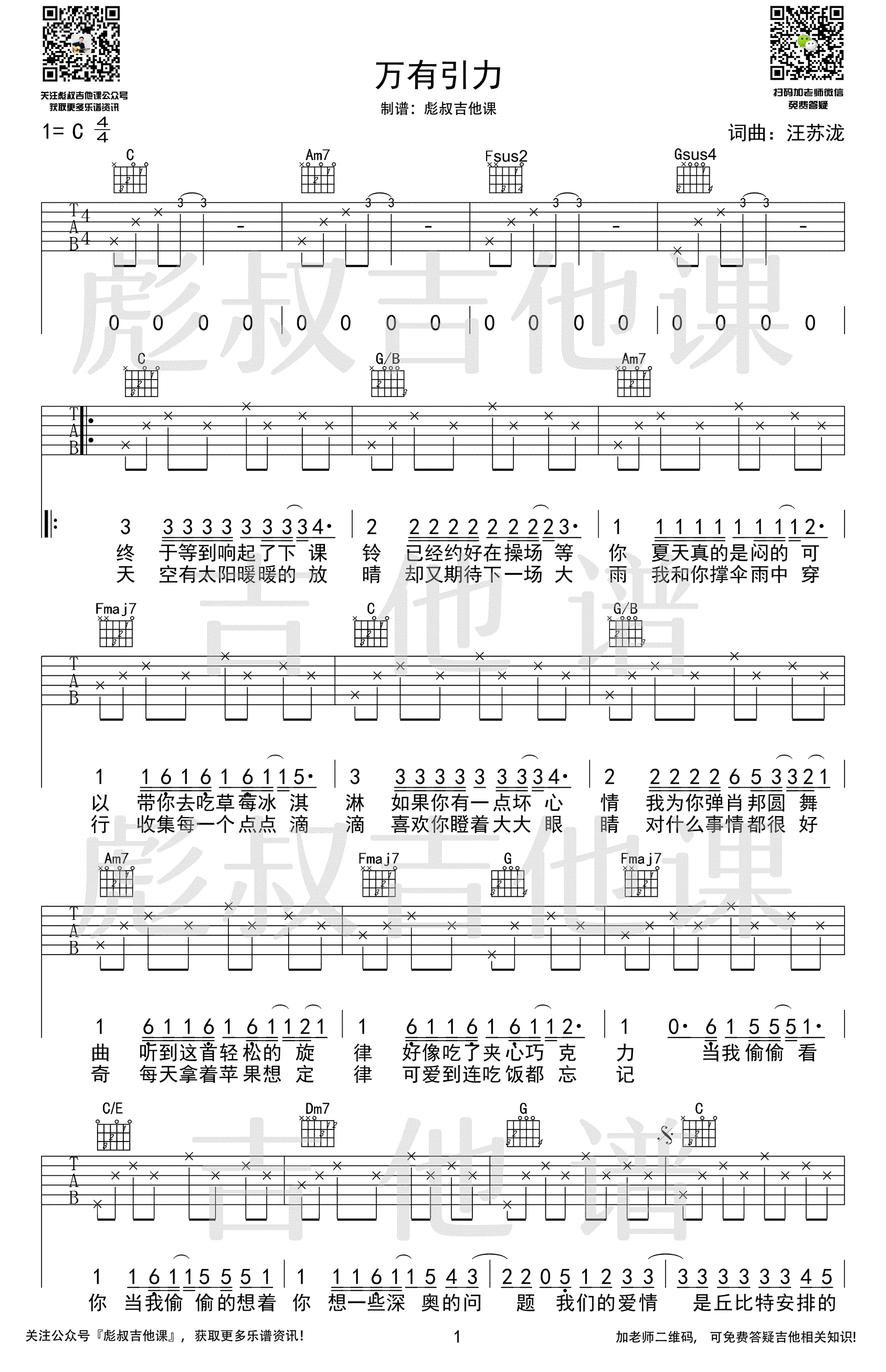 万有引力吉他谱_汪苏泷__万有引力_C调_高清弹唱六线谱
