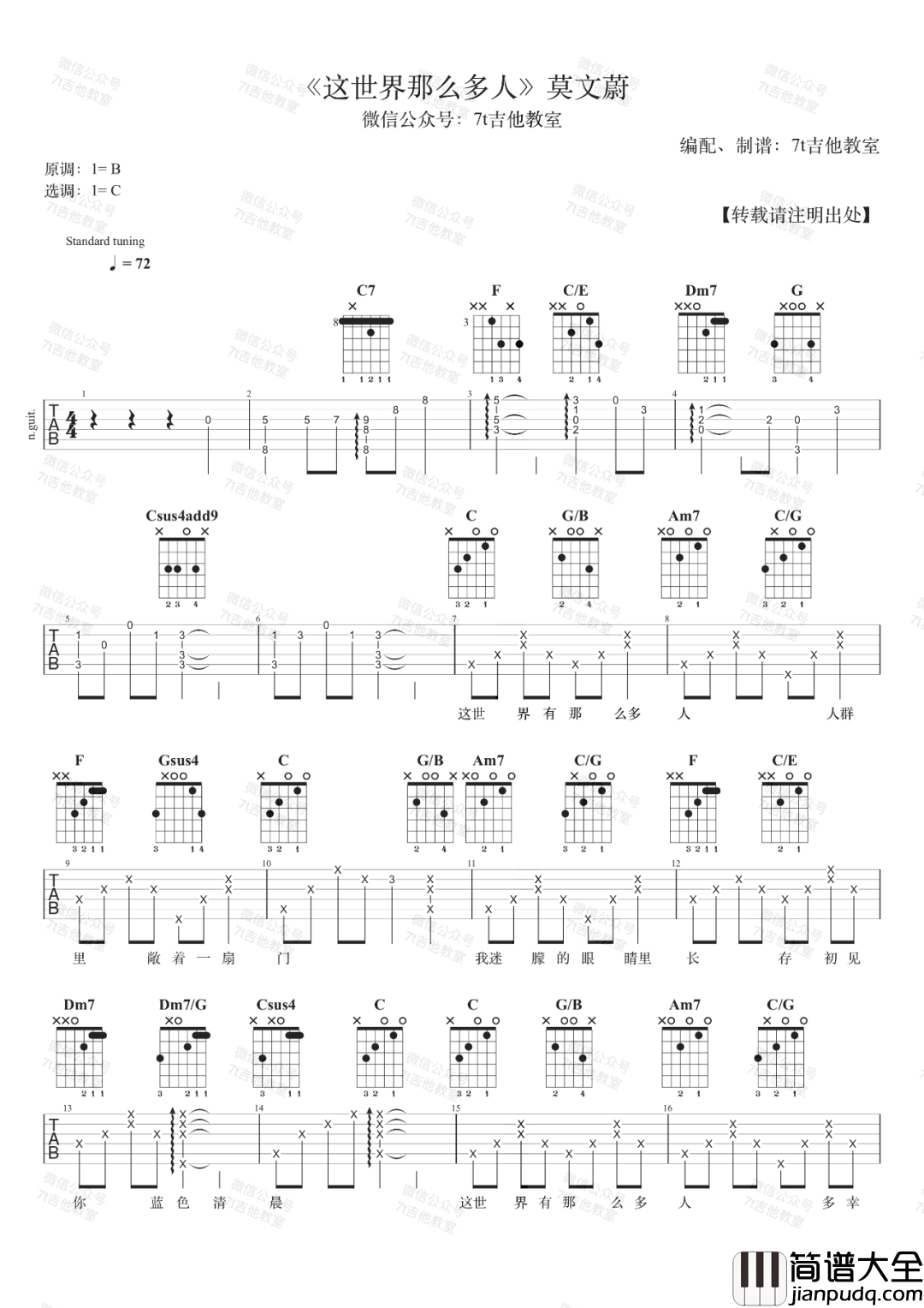 _这世界那么多人_吉他谱_莫文蔚_C调弹唱六线谱