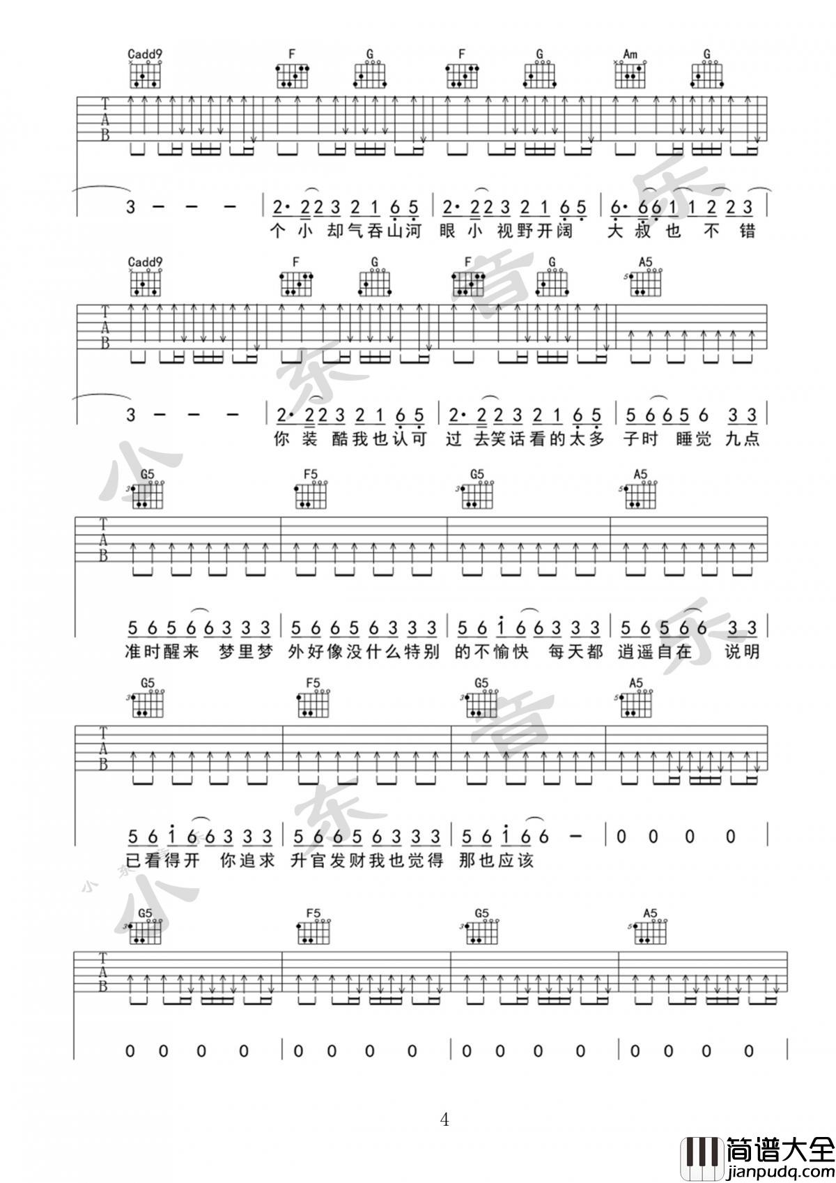 大叔也不错_D调吉他谱_黄渤,杨坤