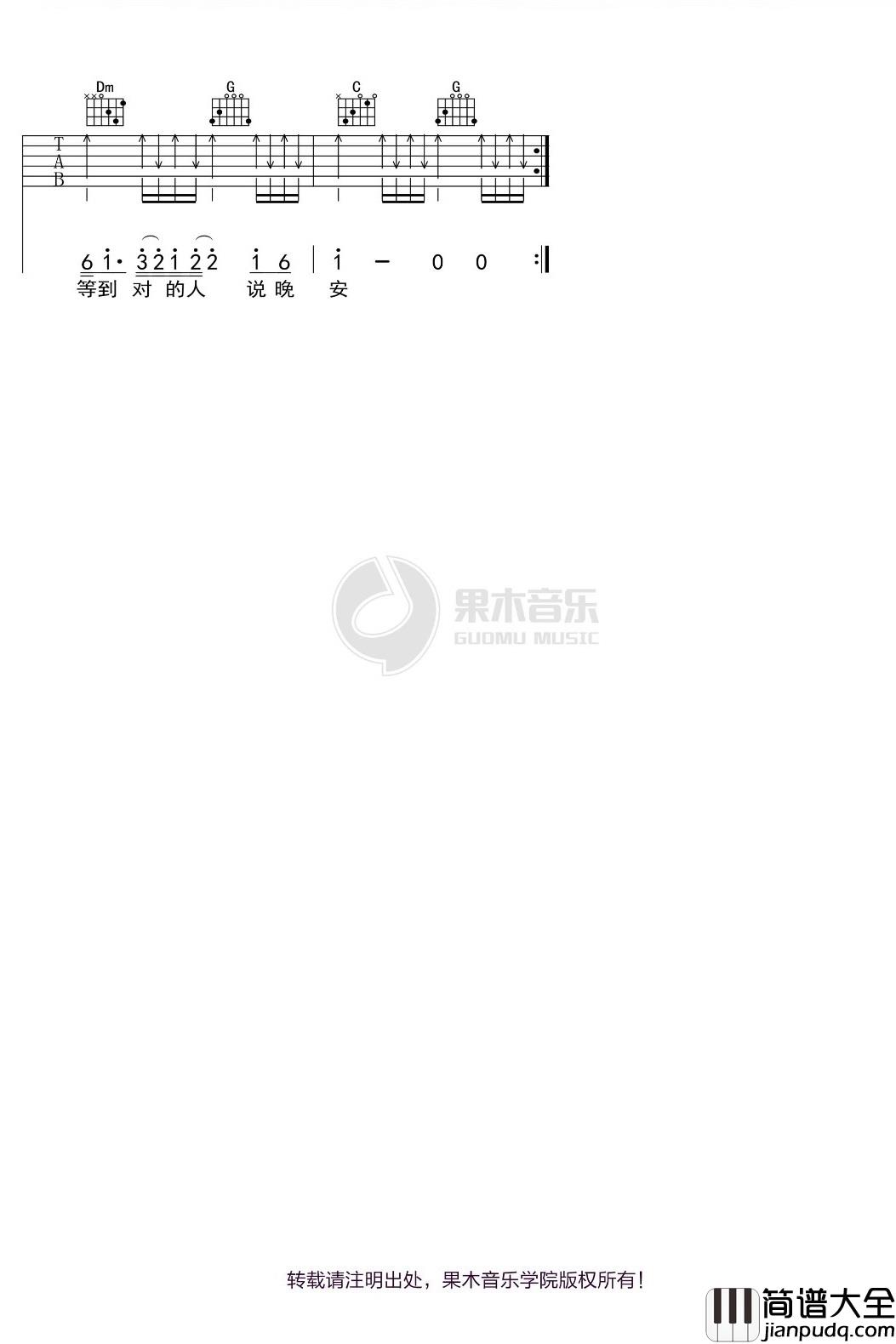 _勉为其难_吉他谱_王冕_C调弹唱六线谱