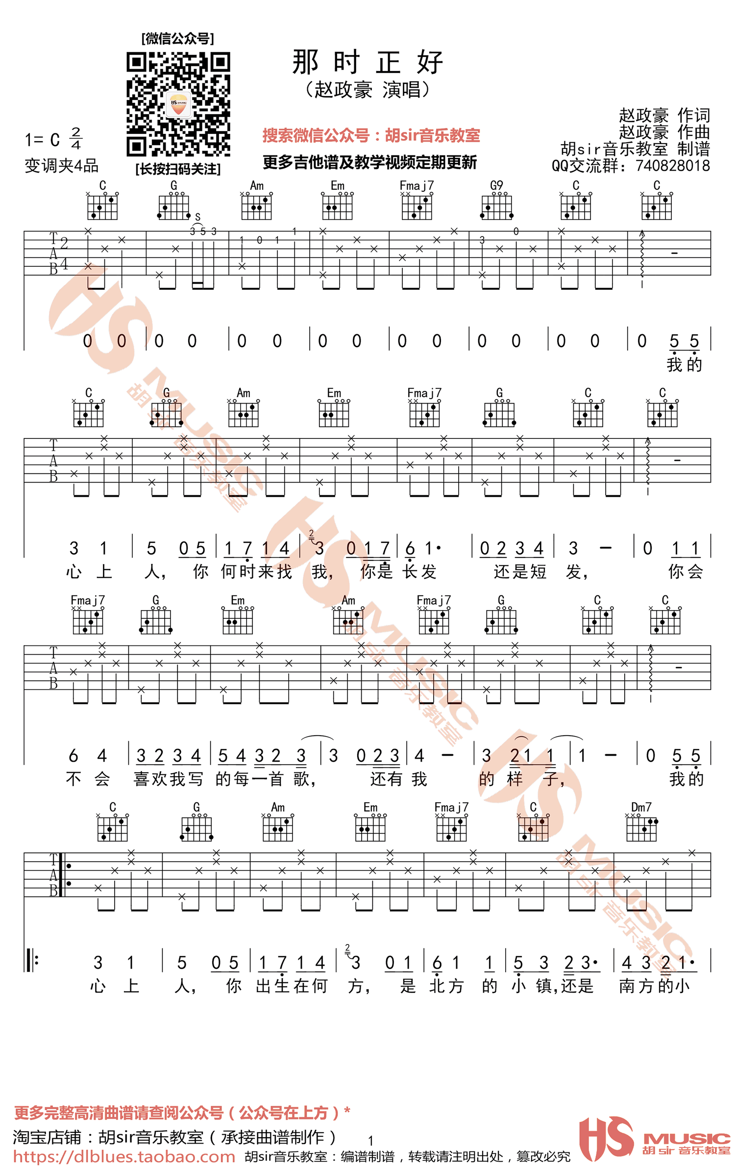 赵政豪_那时正好_吉他谱_C调弹唱谱_高清版