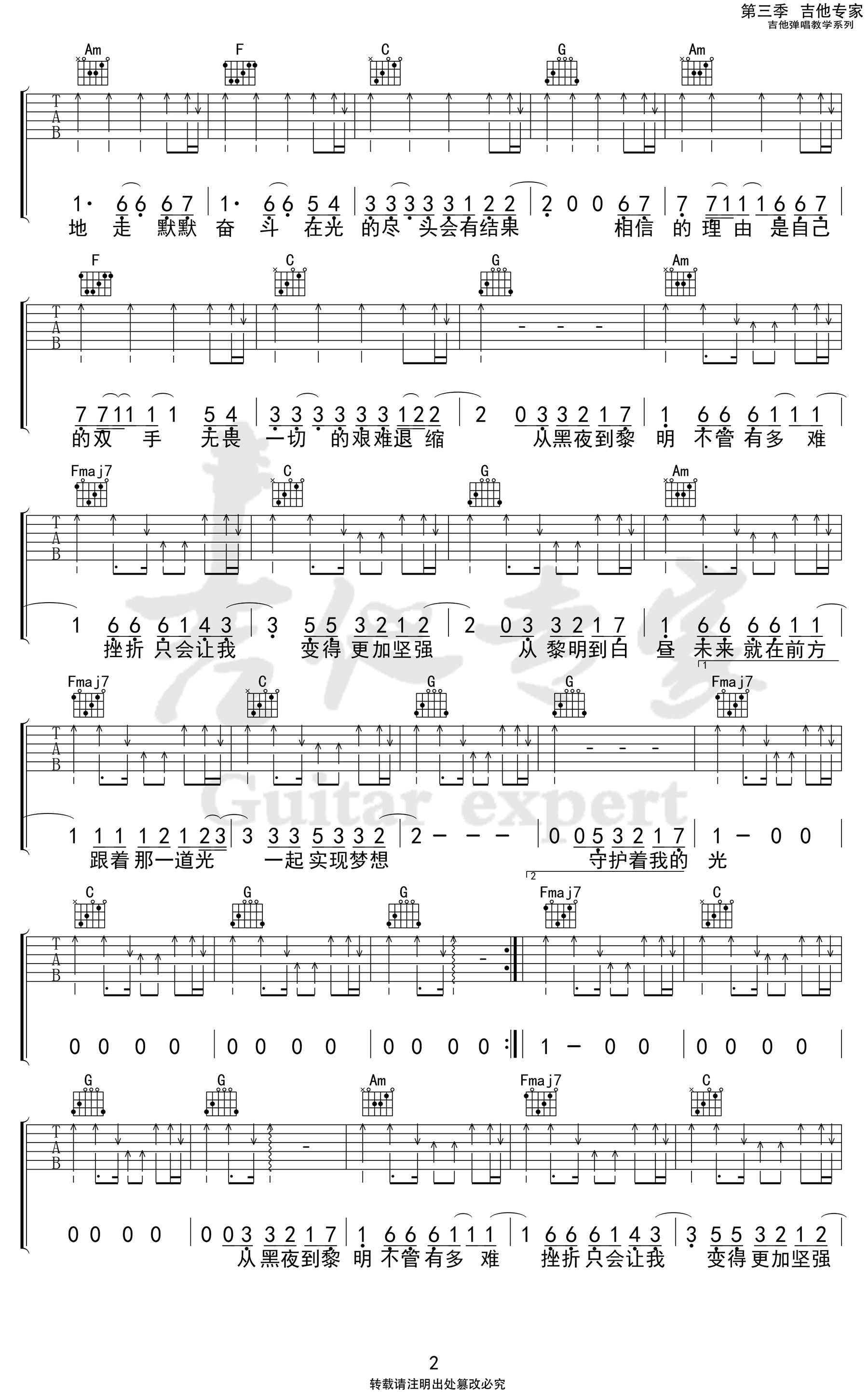 守护着我的光吉他谱_李巍V仔_C调弹唱谱_高清六线谱